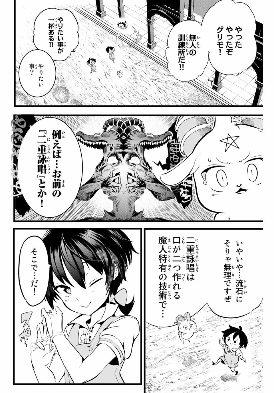 転生したら第七王子だったので、気ままに魔術を極めます Chap 2 - Next Chap 3