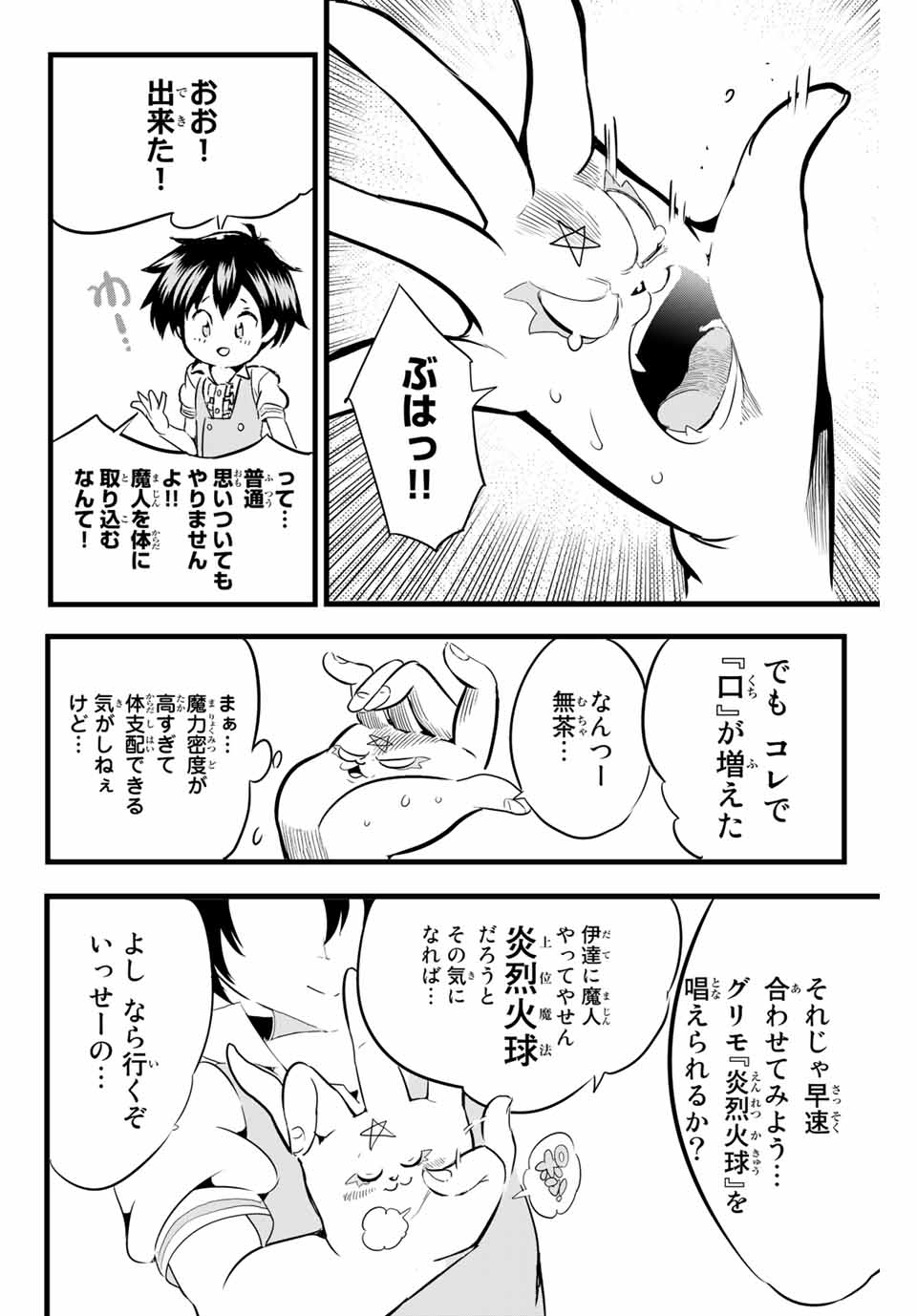 転生したら第七王子だったので、気ままに魔術を極めます Chap 2 - Next Chap 3