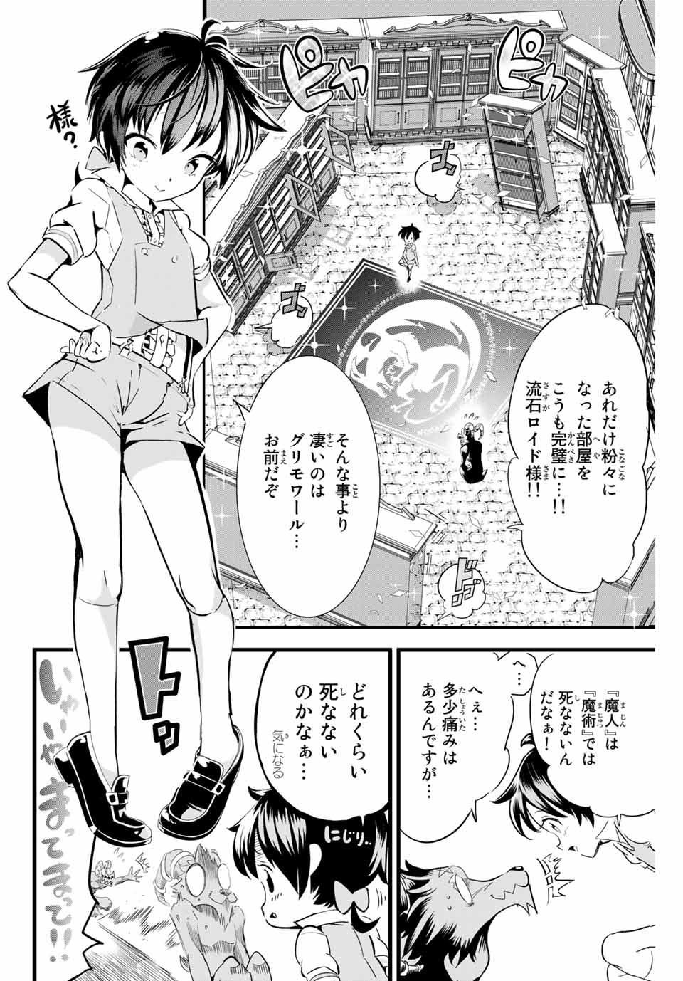 転生したら第七王子だったので、気ままに魔術を極めます Chap 2 - Next Chap 3