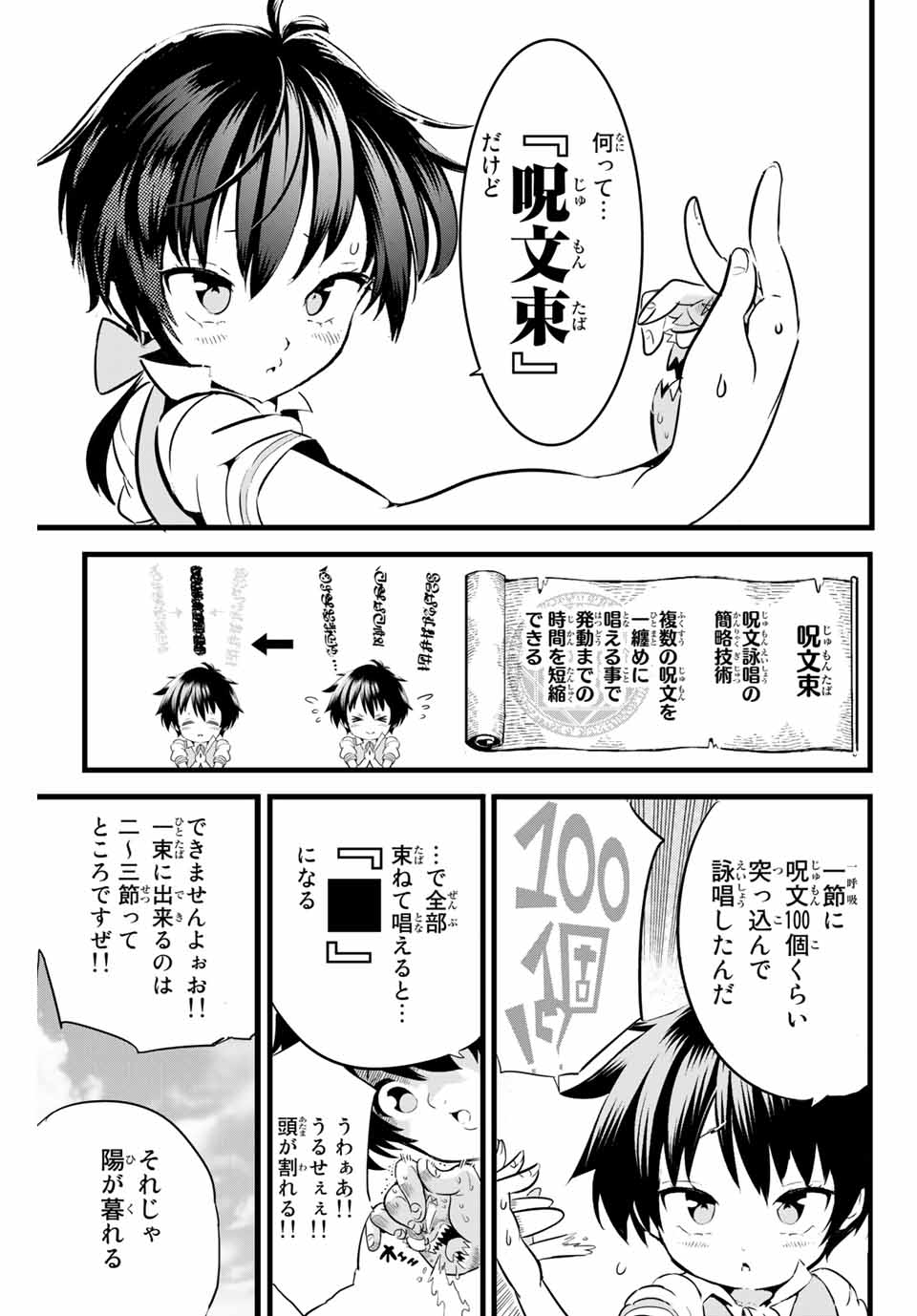 転生したら第七王子だったので、気ままに魔術を極めます Chap 2 - Next Chap 3