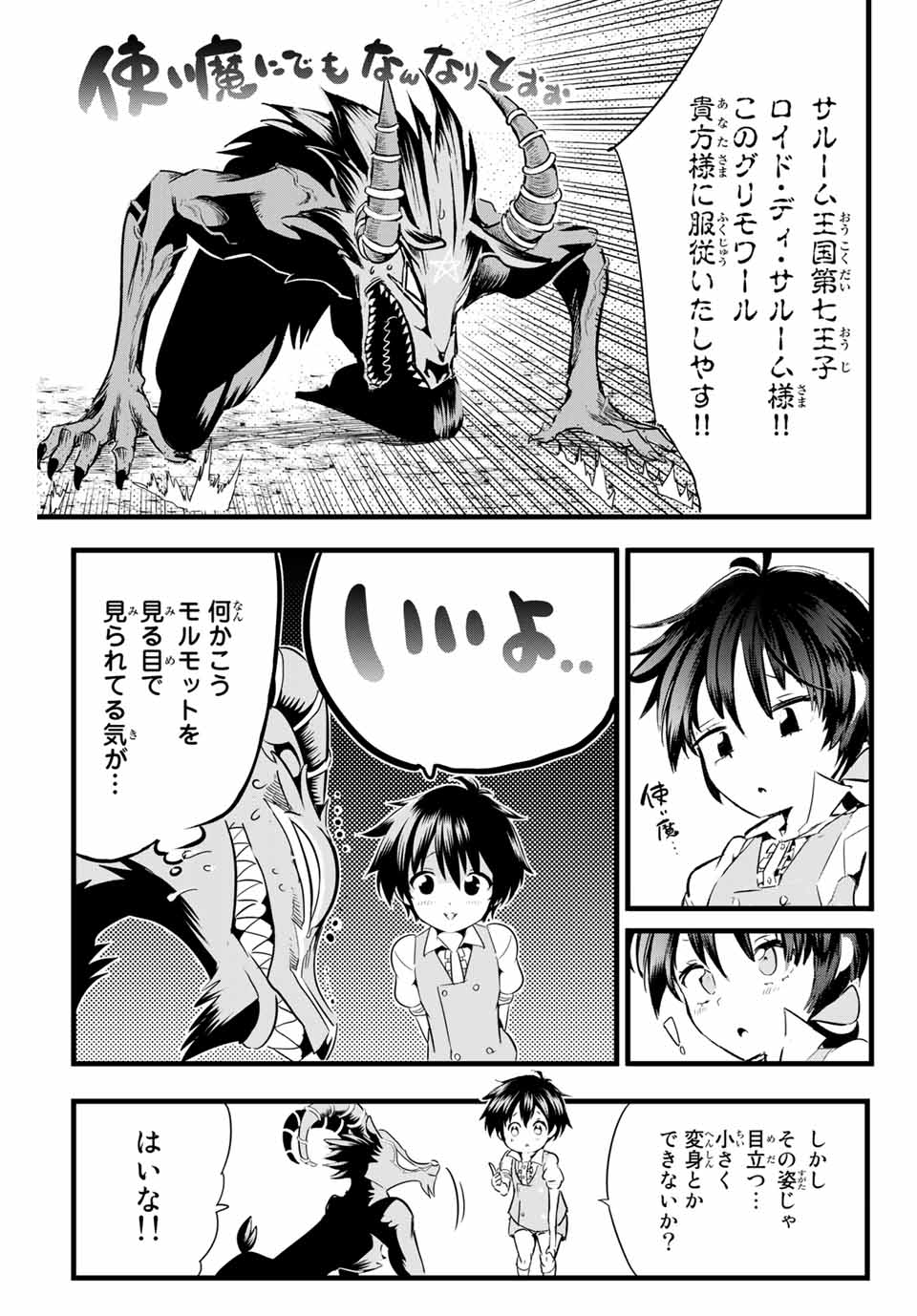 転生したら第七王子だったので、気ままに魔術を極めます Chap 2 - Next Chap 3