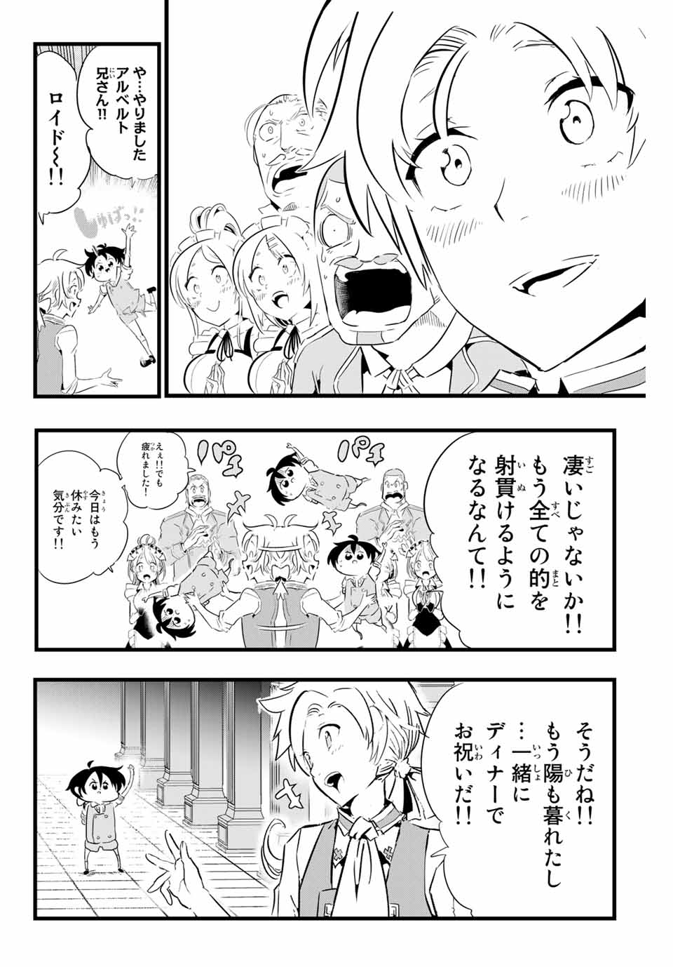 転生したら第七王子だったので、気ままに魔術を極めます Chap 2 - Next Chap 3