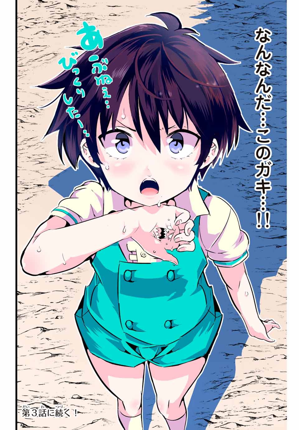 転生したら第七王子だったので、気ままに魔術を極めます Chap 2 - Next Chap 3