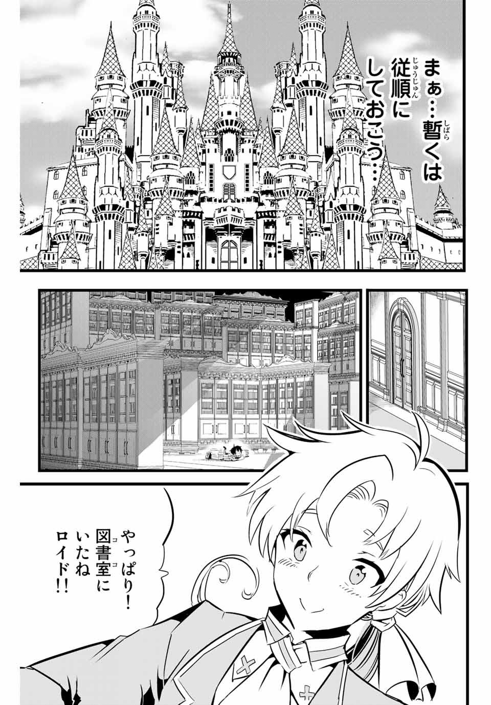 転生したら第七王子だったので、気ままに魔術を極めます Chap 2 - Next Chap 3