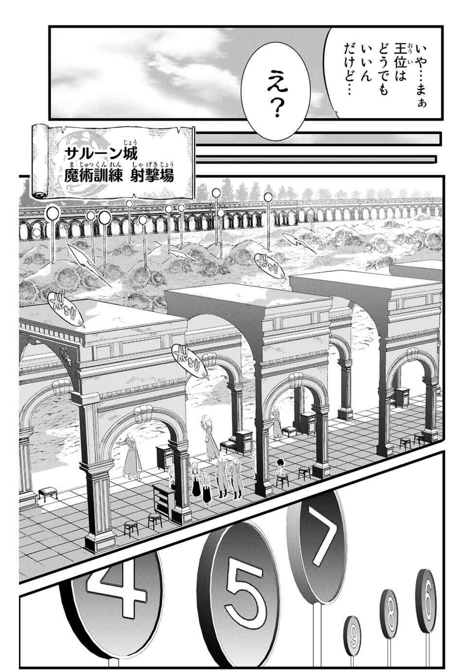 転生したら第七王子だったので、気ままに魔術を極めます Chap 2 - Next Chap 3