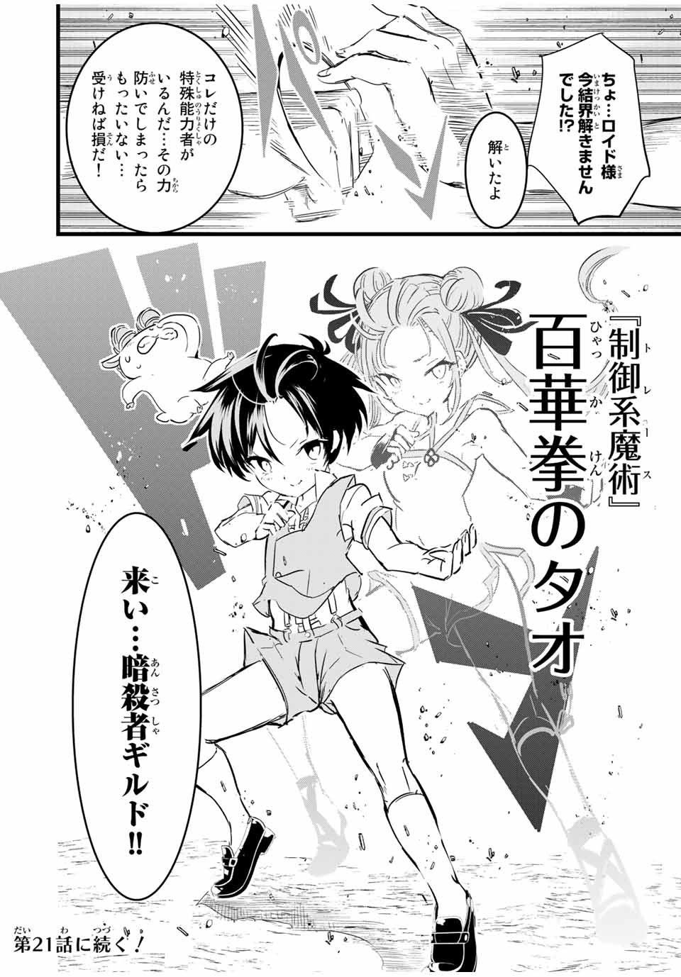 転生したら第七王子だったので、気ままに魔術を極めます Chap 20 - Next Chap 21