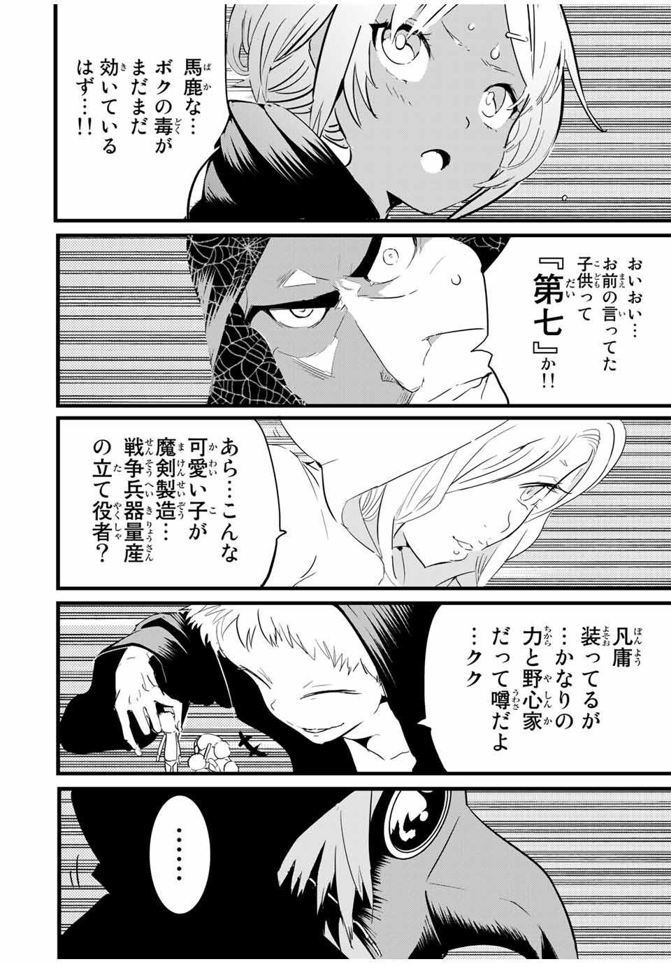 転生したら第七王子だったので、気ままに魔術を極めます Chap 20 - Next Chap 21