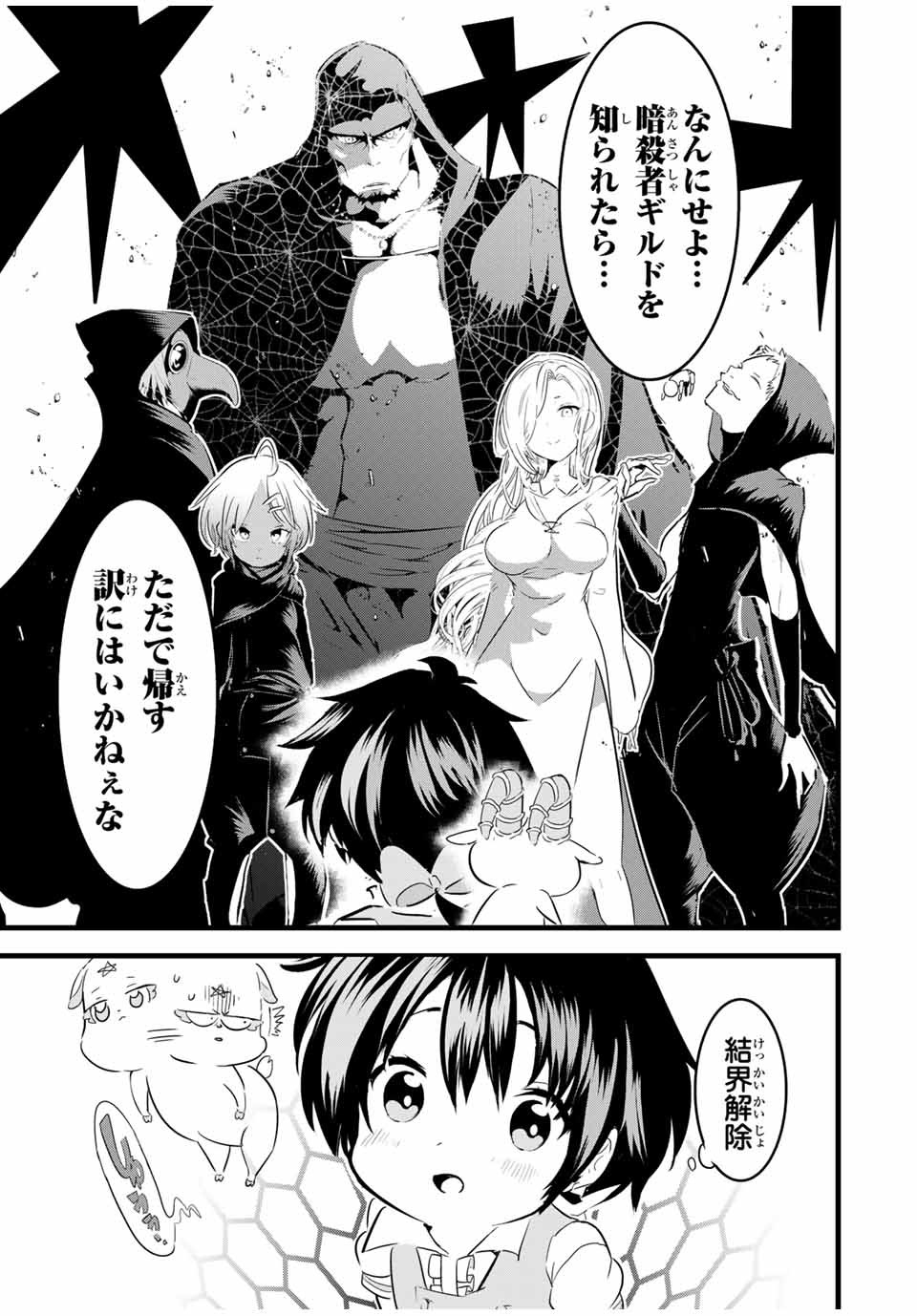 転生したら第七王子だったので、気ままに魔術を極めます Chap 20 - Next Chap 21