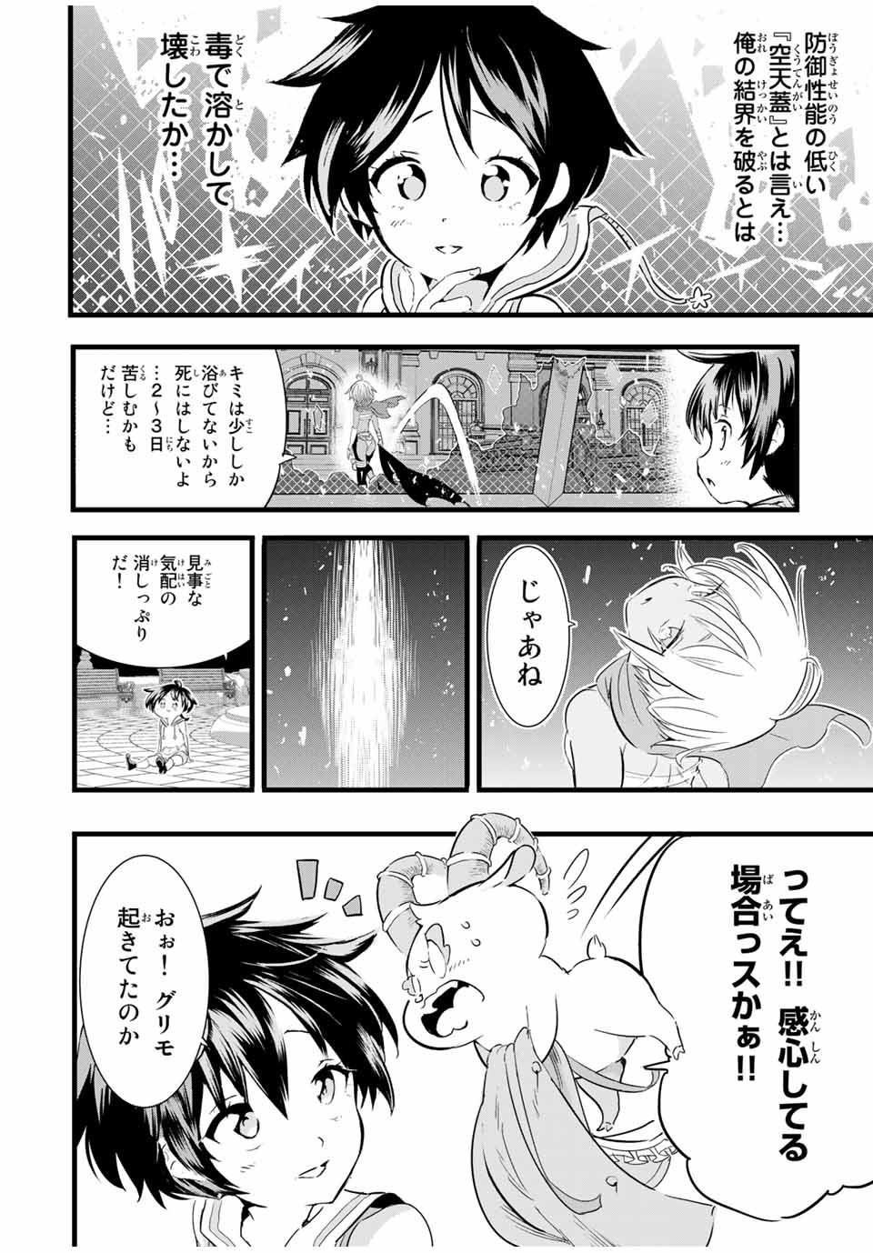 転生したら第七王子だったので、気ままに魔術を極めます Chap 20 - Next Chap 21