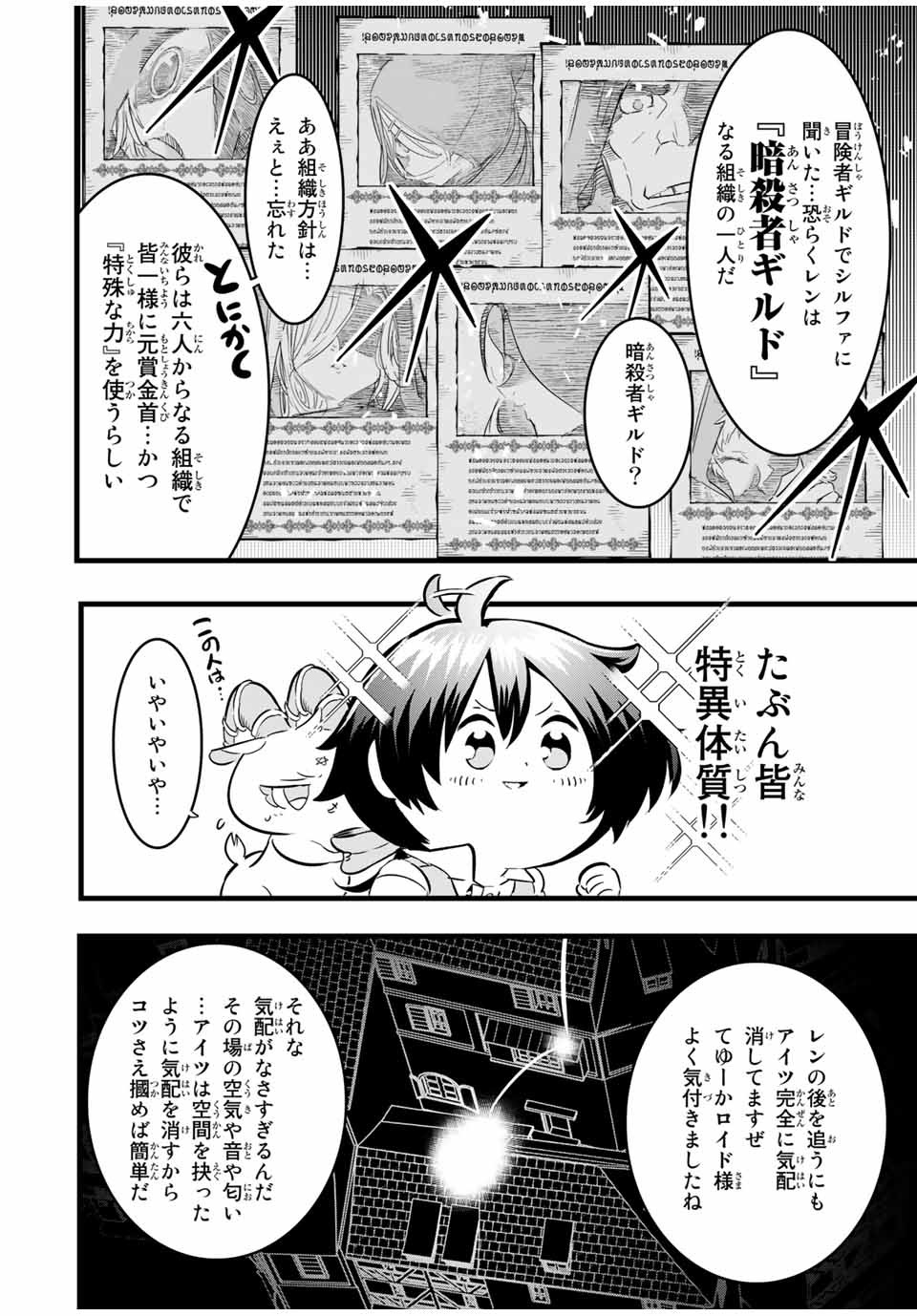 転生したら第七王子だったので、気ままに魔術を極めます Chap 20 - Next Chap 21