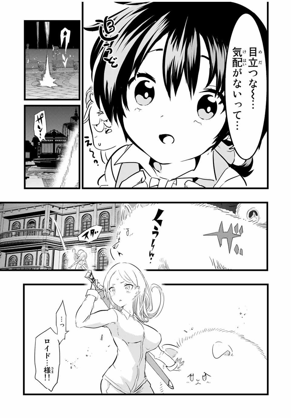 転生したら第七王子だったので、気ままに魔術を極めます Chap 20 - Next Chap 21
