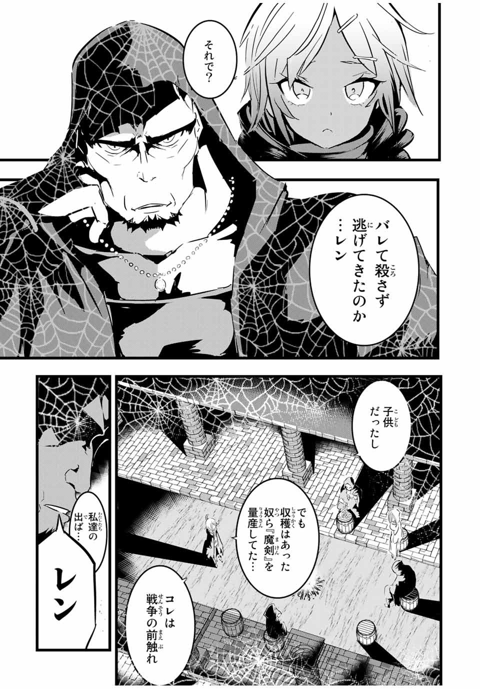 転生したら第七王子だったので、気ままに魔術を極めます Chap 20 - Next Chap 21