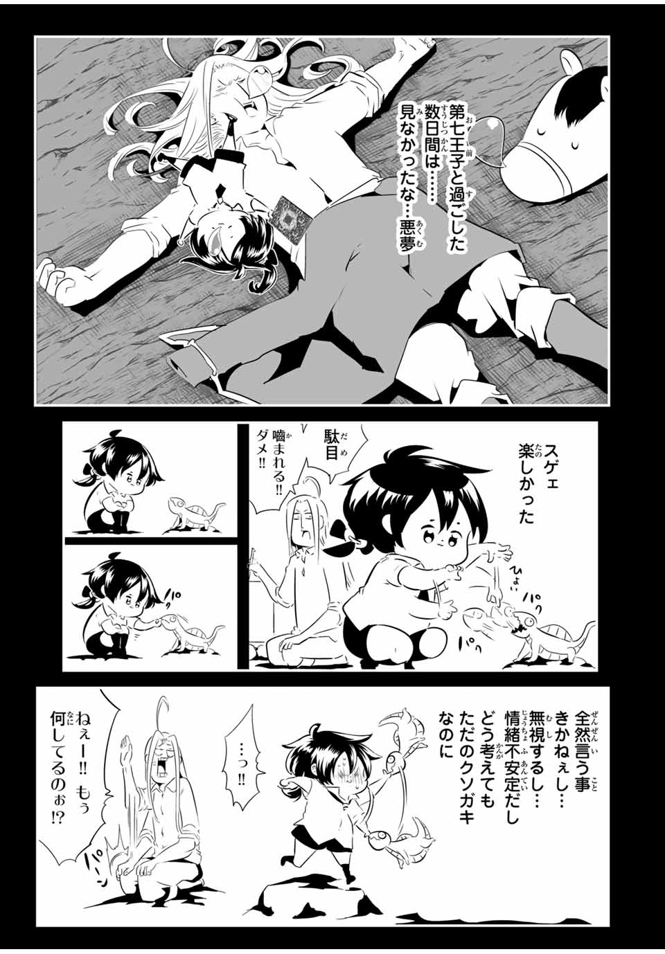 転生したら第七王子だったので、気ままに魔術を極めます Chap 200 - Next Chap 201