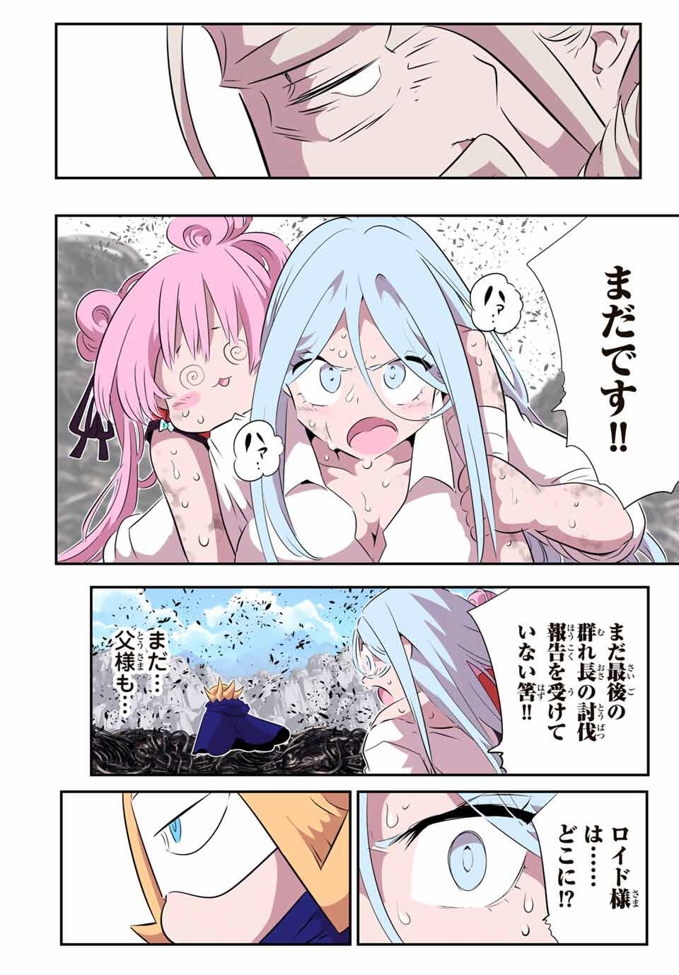 転生したら第七王子だったので、気ままに魔術を極めます Chap 201 - Next Chap 202
