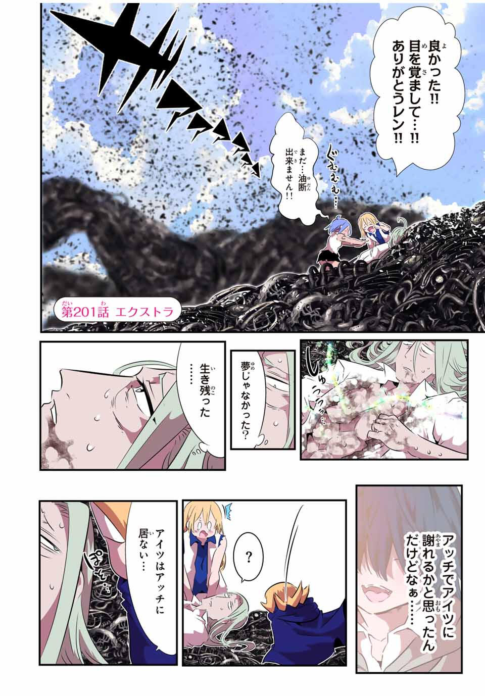 転生したら第七王子だったので、気ままに魔術を極めます Chap 201 - Next Chap 202