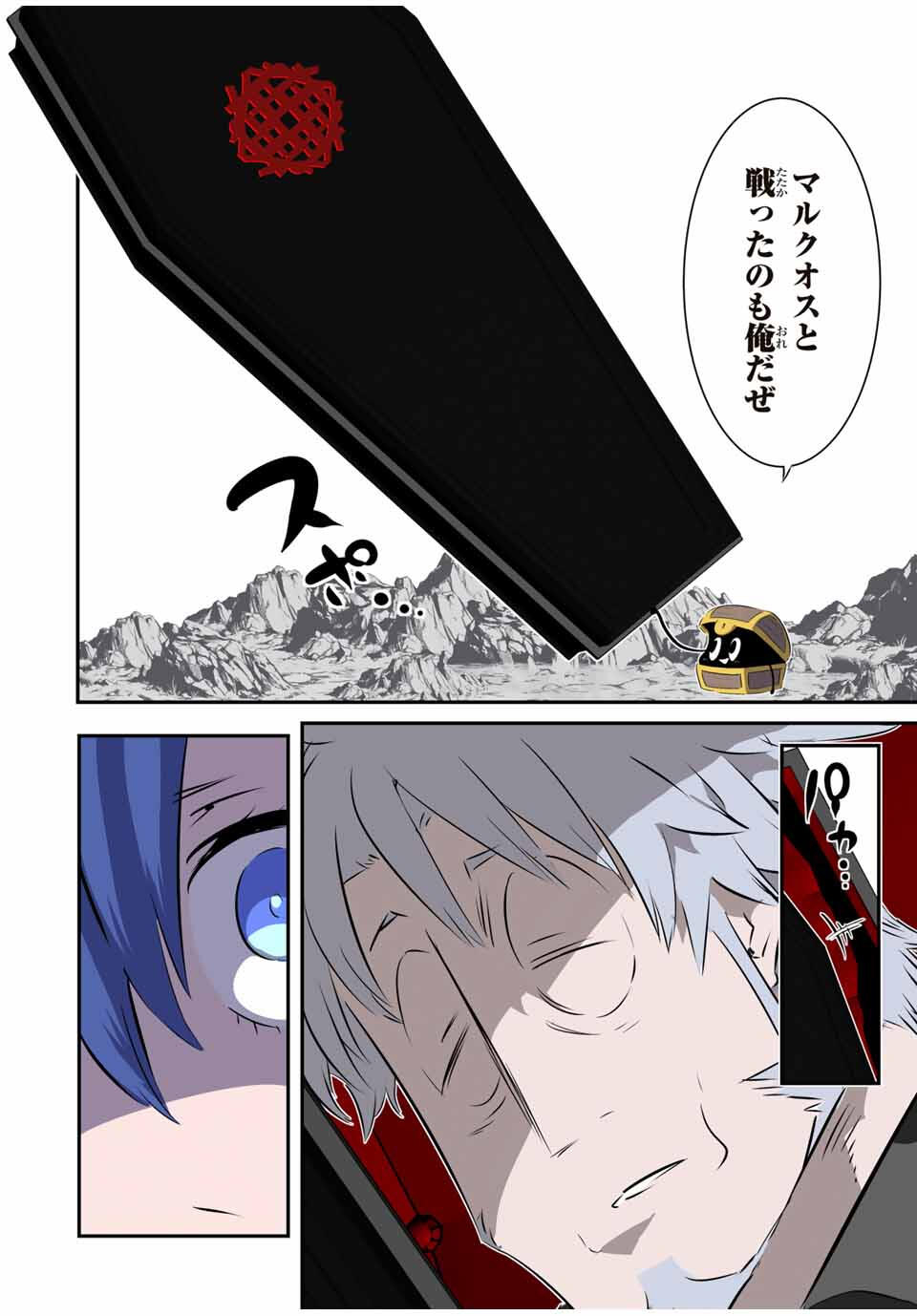 転生したら第七王子だったので、気ままに魔術を極めます Chap 201 - Next Chap 202
