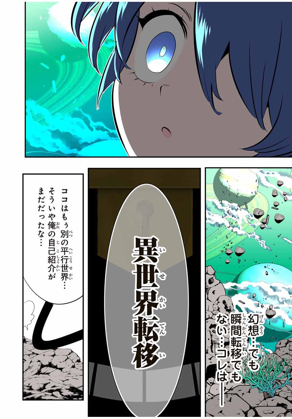 転生したら第七王子だったので、気ままに魔術を極めます Chap 201 - Next Chap 202