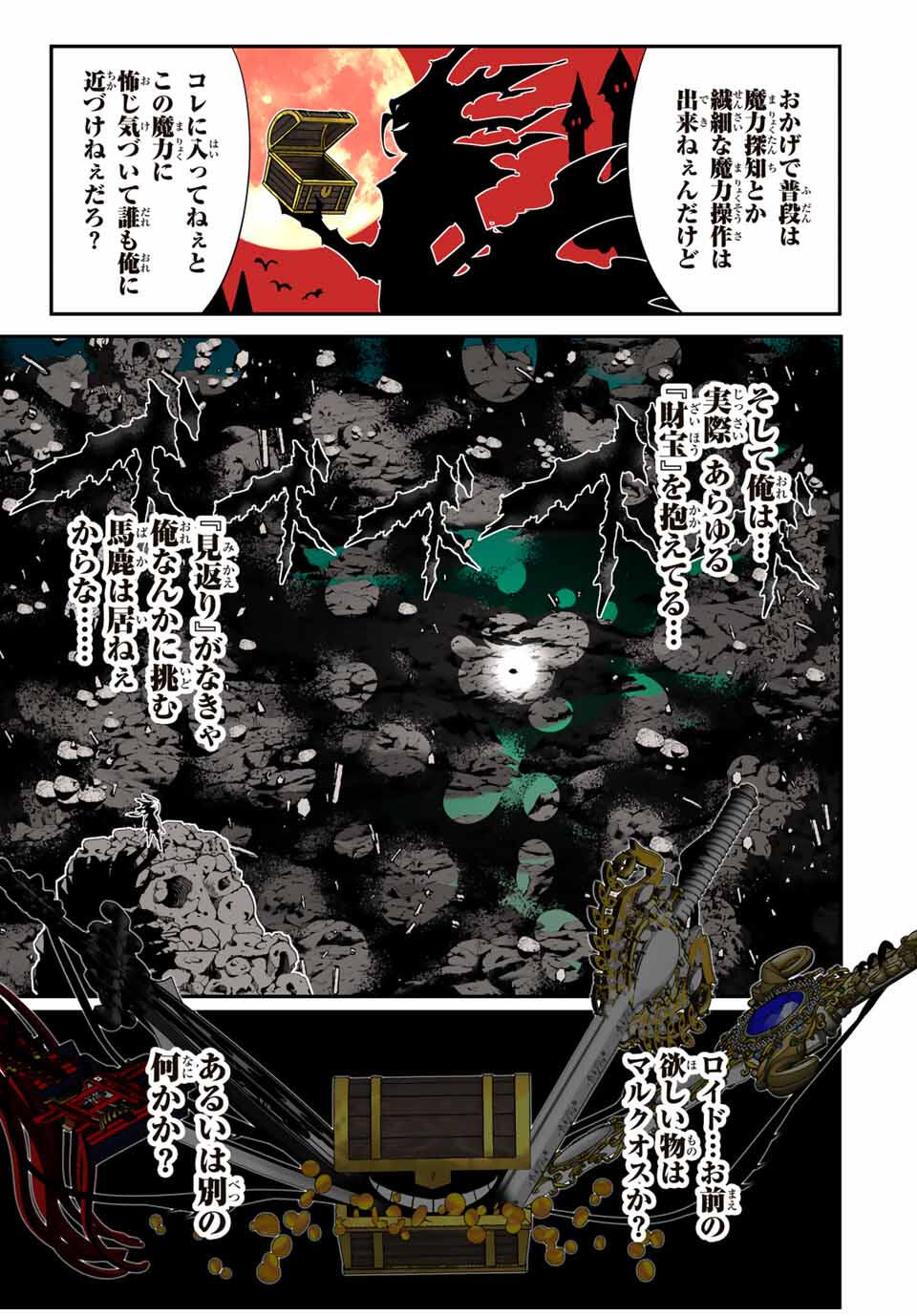 転生したら第七王子だったので、気ままに魔術を極めます Chap 201 - Next Chap 202