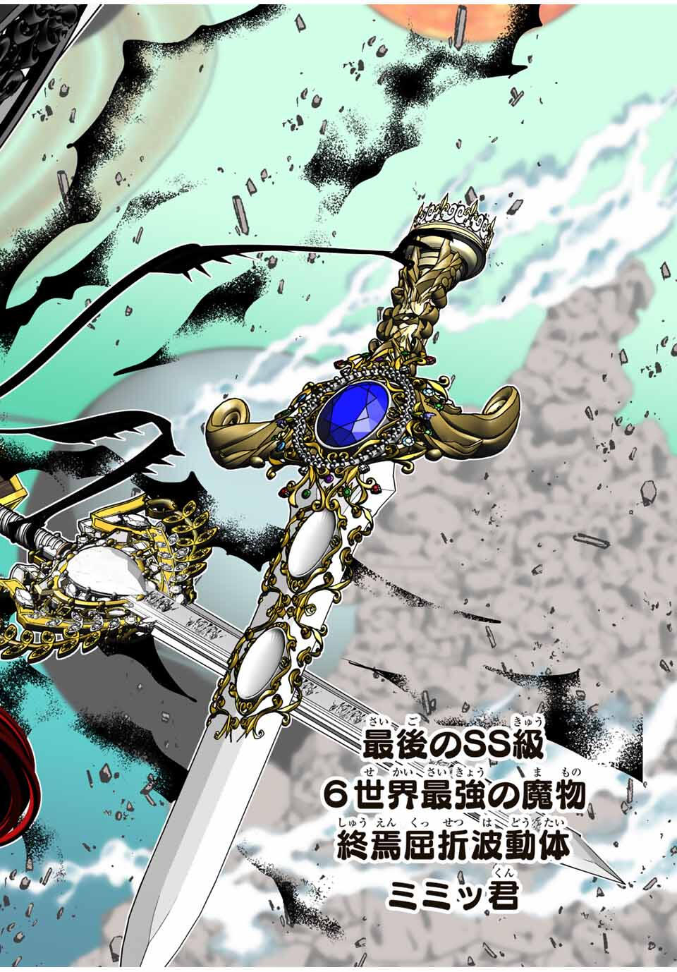 転生したら第七王子だったので、気ままに魔術を極めます Chap 201 - Next Chap 202