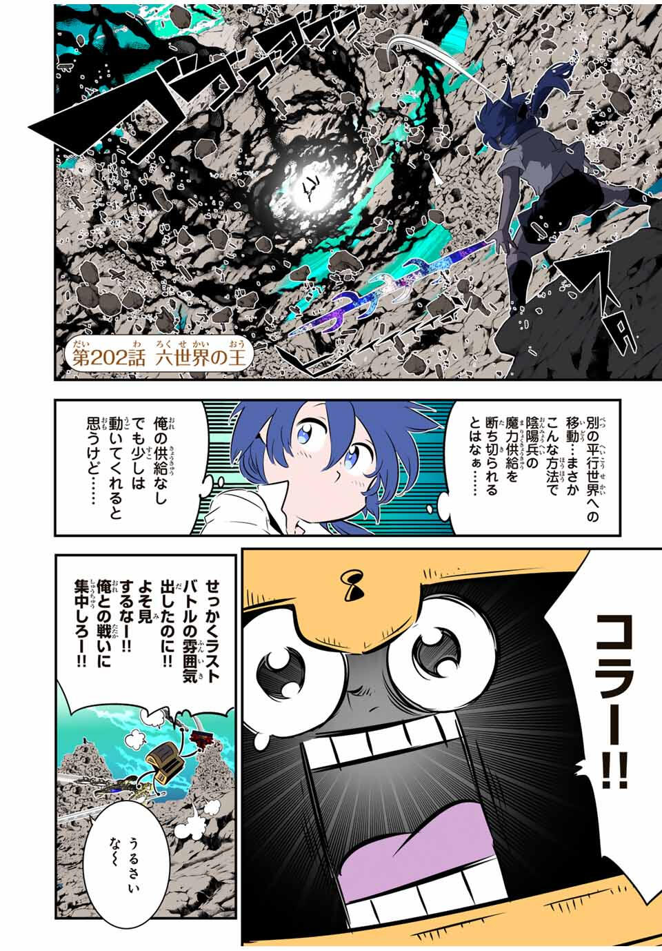 転生したら第七王子だったので、気ままに魔術を極めます Chap 202 - Next Chap 203