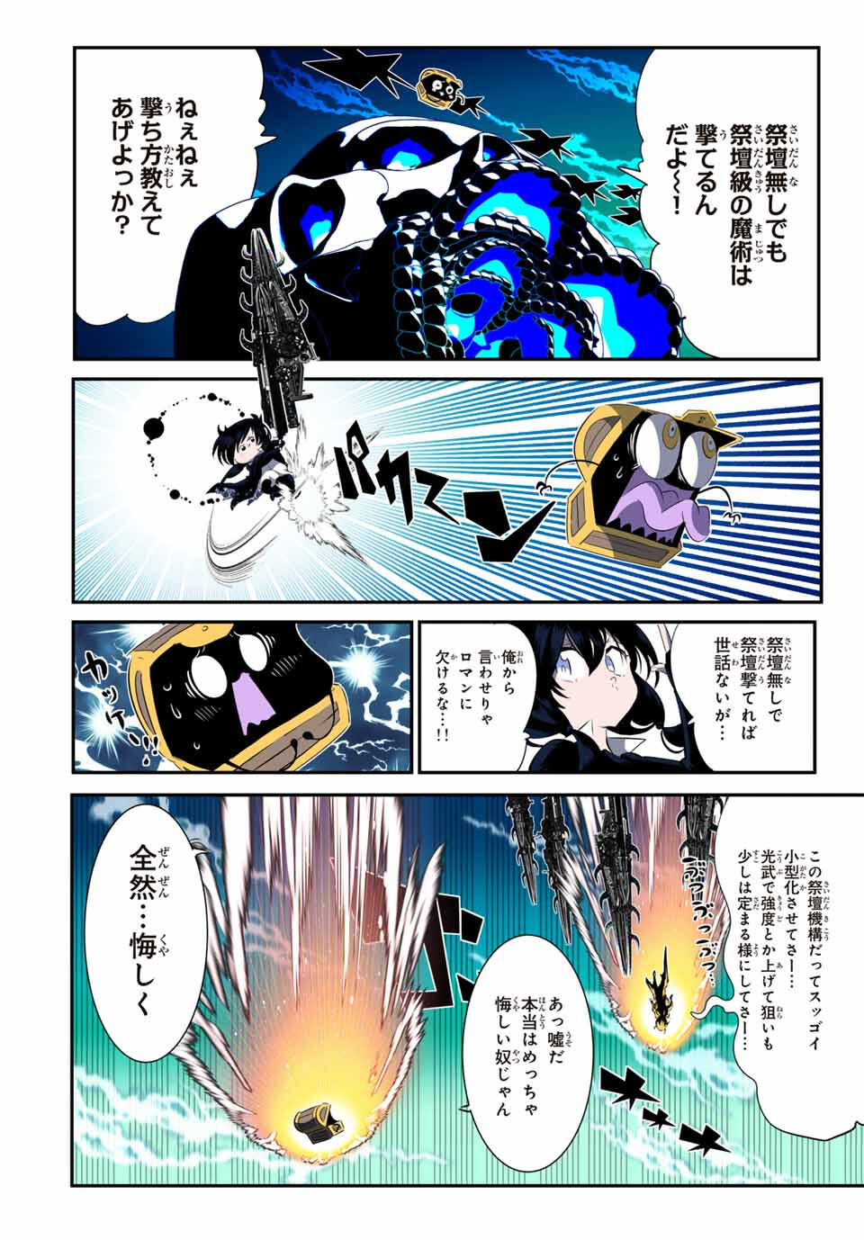 転生したら第七王子だったので、気ままに魔術を極めます Chap 204 - Next Chap 205