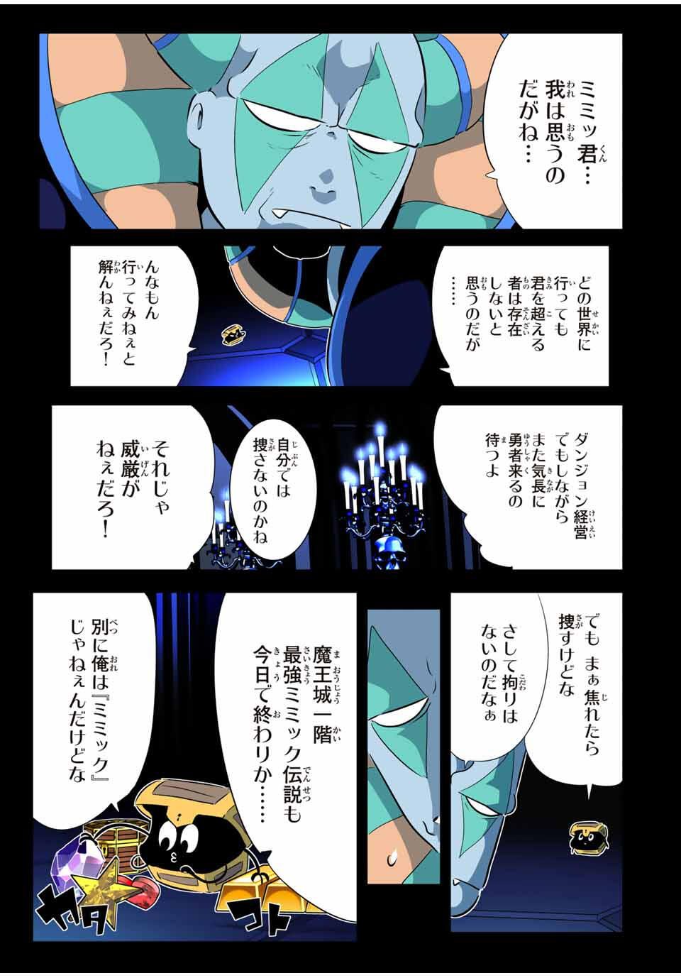 転生したら第七王子だったので、気ままに魔術を極めます Chap 205 - Next Chap 206