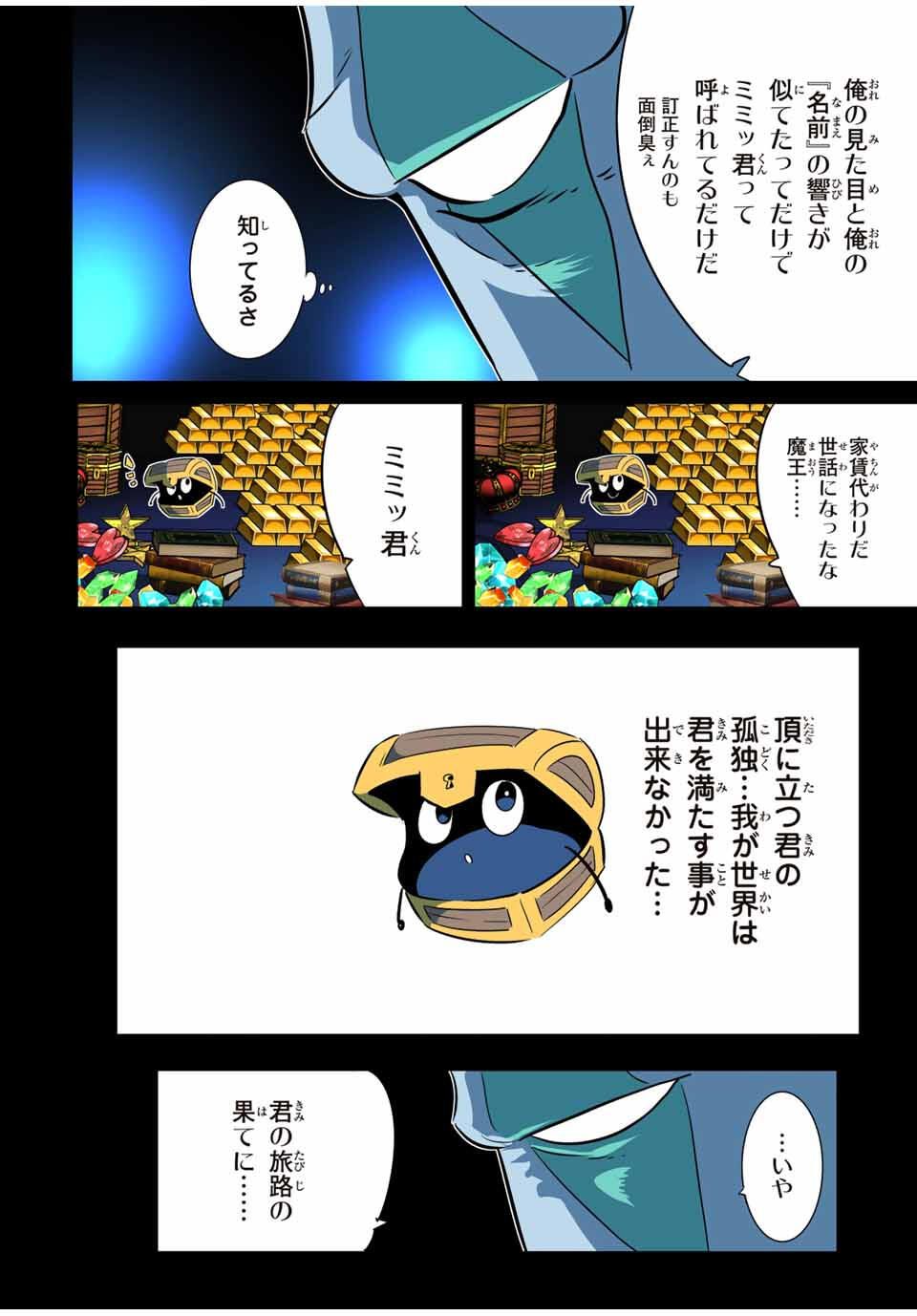 転生したら第七王子だったので、気ままに魔術を極めます Chap 205 - Next Chap 206