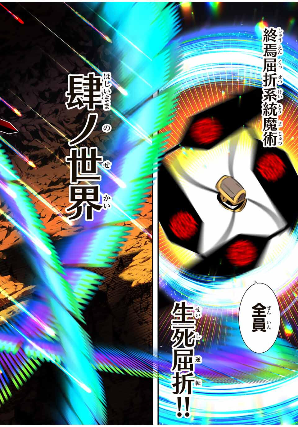 転生したら第七王子だったので、気ままに魔術を極めます Chap 207 - Next Chap 208