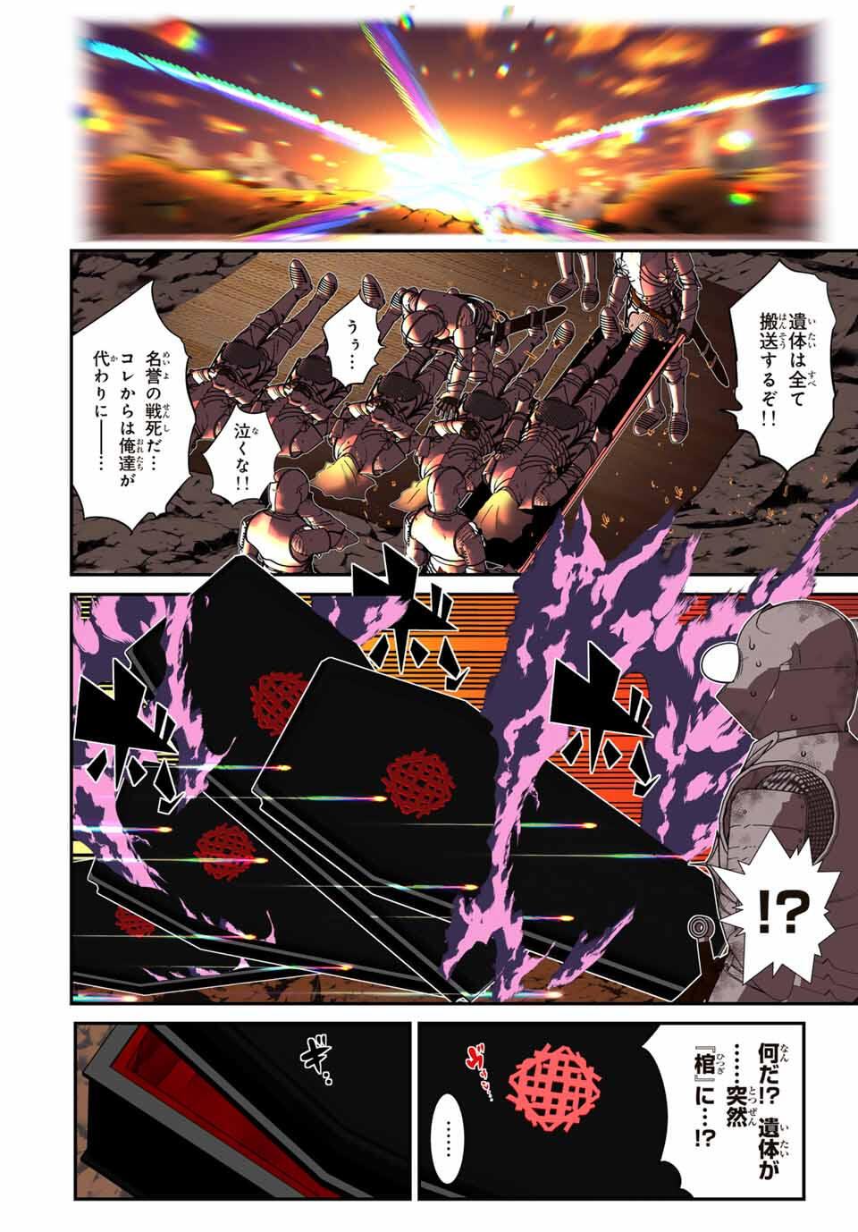 転生したら第七王子だったので、気ままに魔術を極めます Chap 207 - Next Chap 208