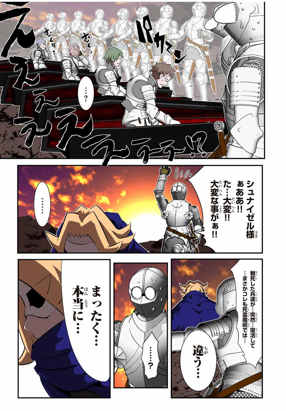 転生したら第七王子だったので、気ままに魔術を極めます Chap 207 - Next Chap 208