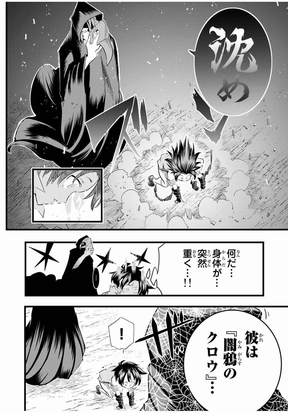 転生したら第七王子だったので、気ままに魔術を極めます Chap 21 - Next Chap 22