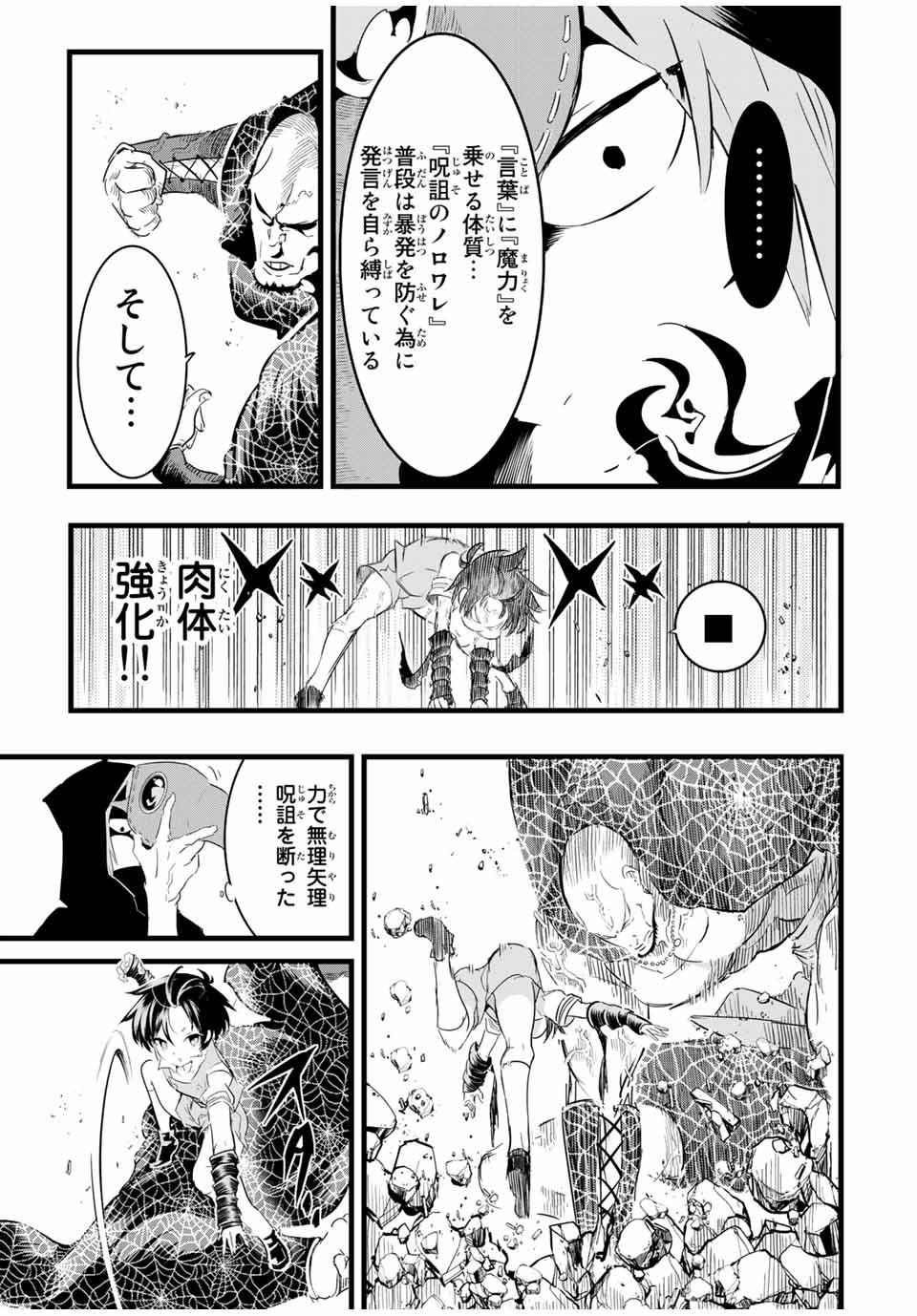 転生したら第七王子だったので、気ままに魔術を極めます Chap 21 - Next Chap 22