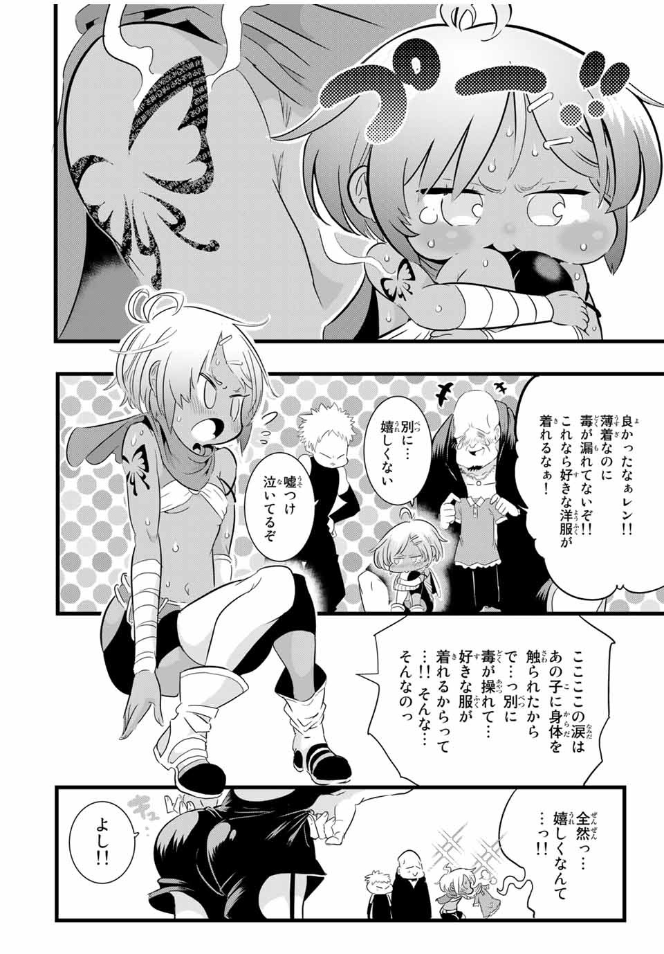 転生したら第七王子だったので、気ままに魔術を極めます Chap 23 - Next Chap 24