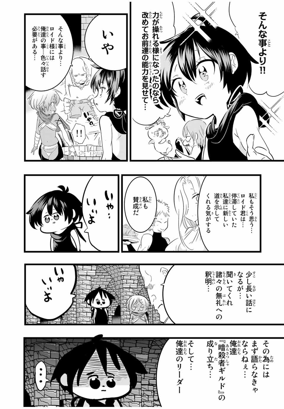 転生したら第七王子だったので、気ままに魔術を極めます Chap 23 - Next Chap 24