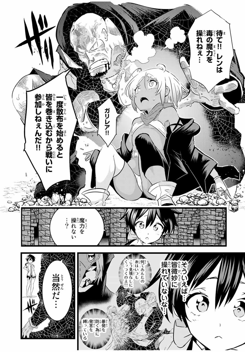 転生したら第七王子だったので、気ままに魔術を極めます Chap 23 - Next Chap 24
