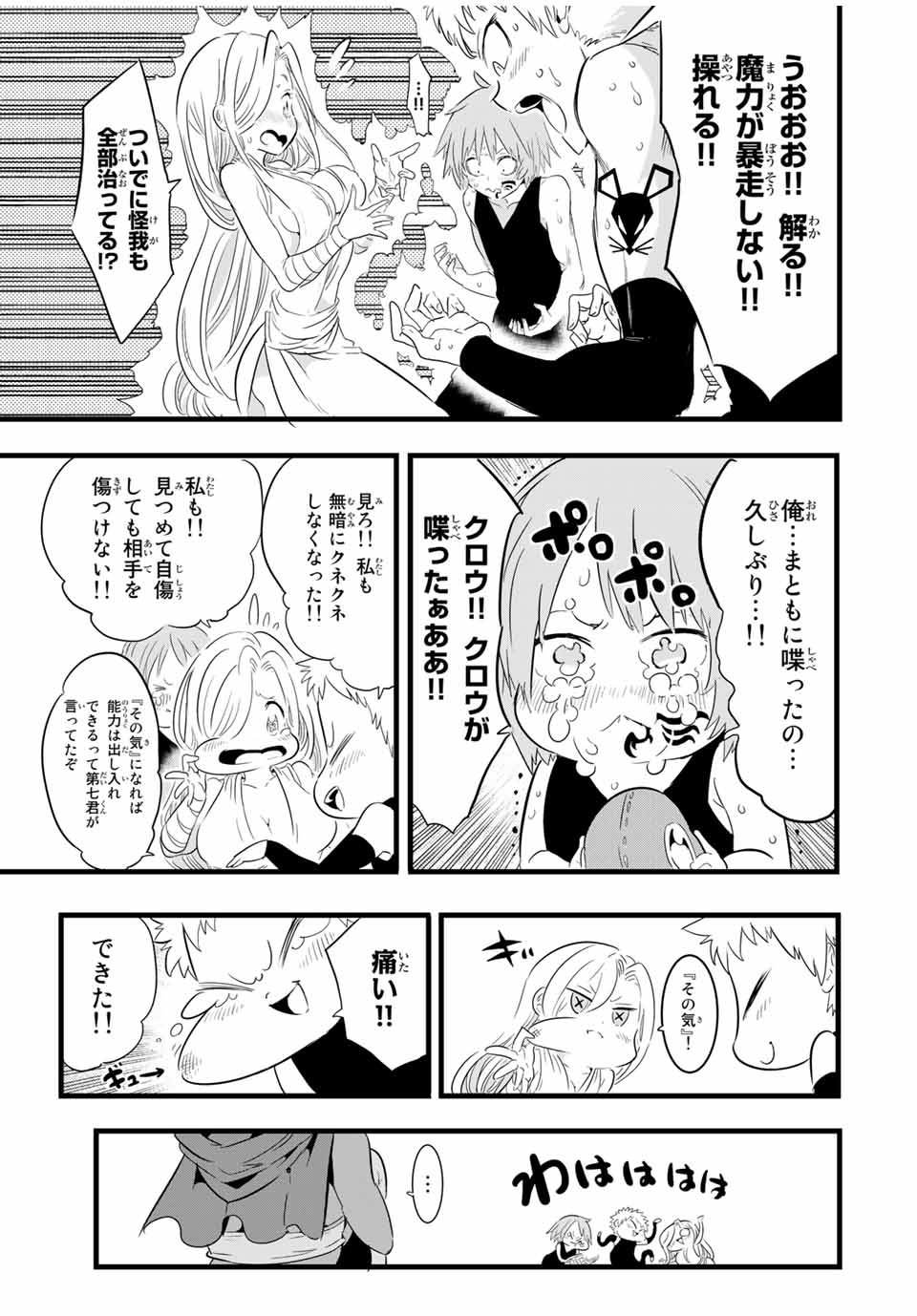 転生したら第七王子だったので、気ままに魔術を極めます Chap 23 - Next Chap 24