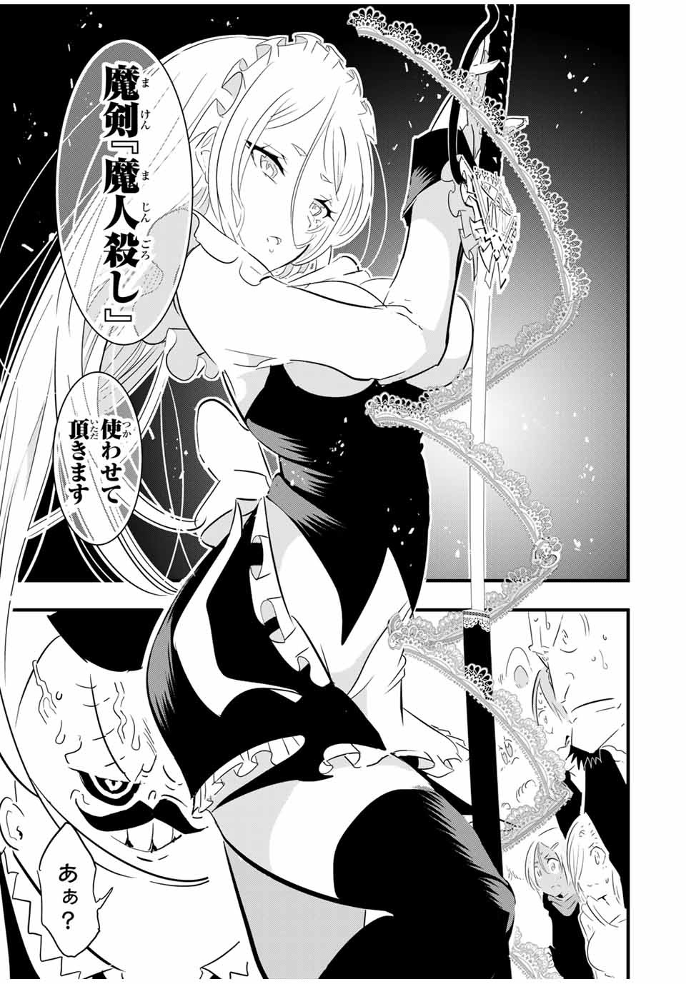 転生したら第七王子だったので、気ままに魔術を極めます Chap 34 - Next Chap 35