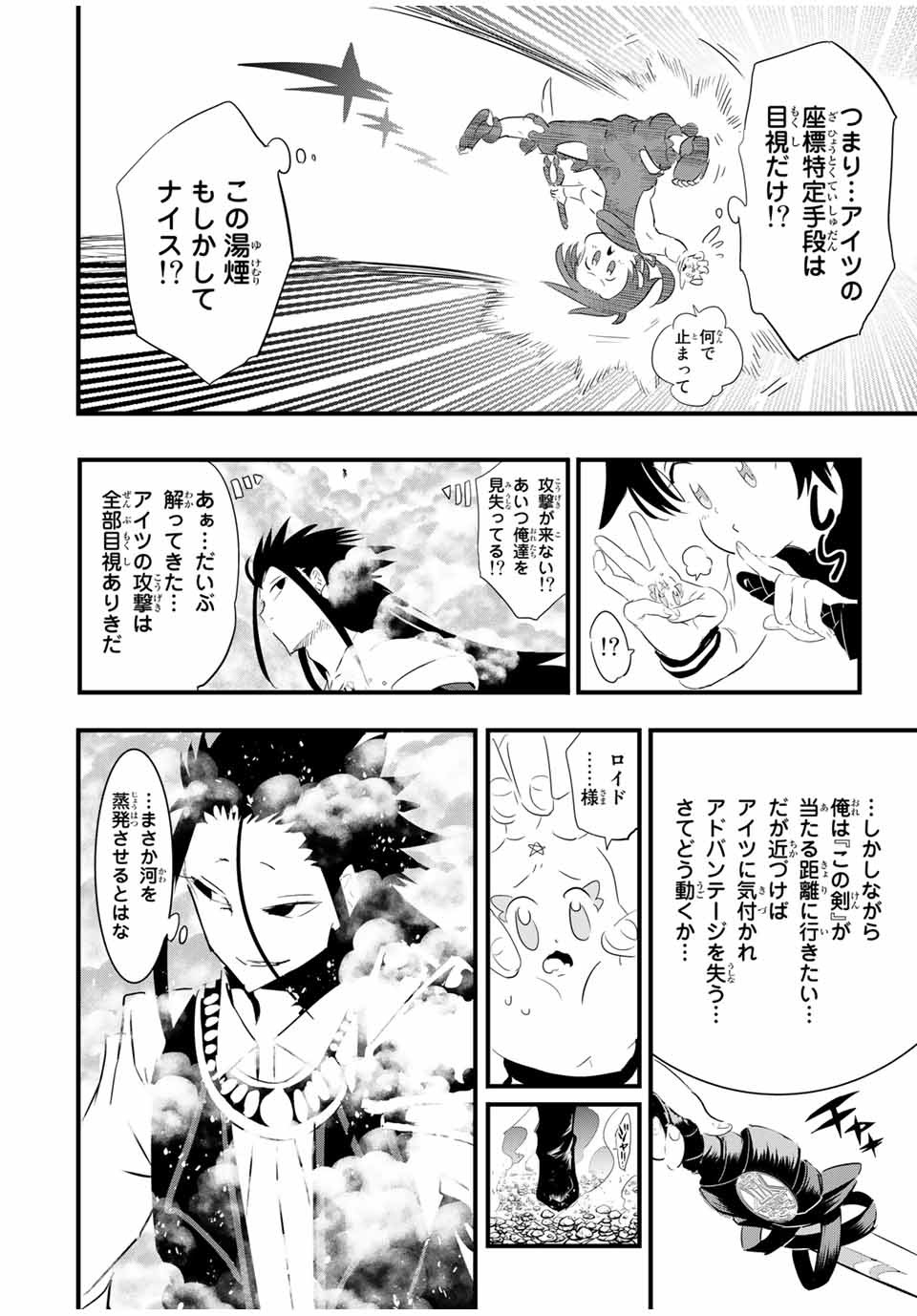 転生したら第七王子だったので、気ままに魔術を極めます Chap 35 - Next Chap 36