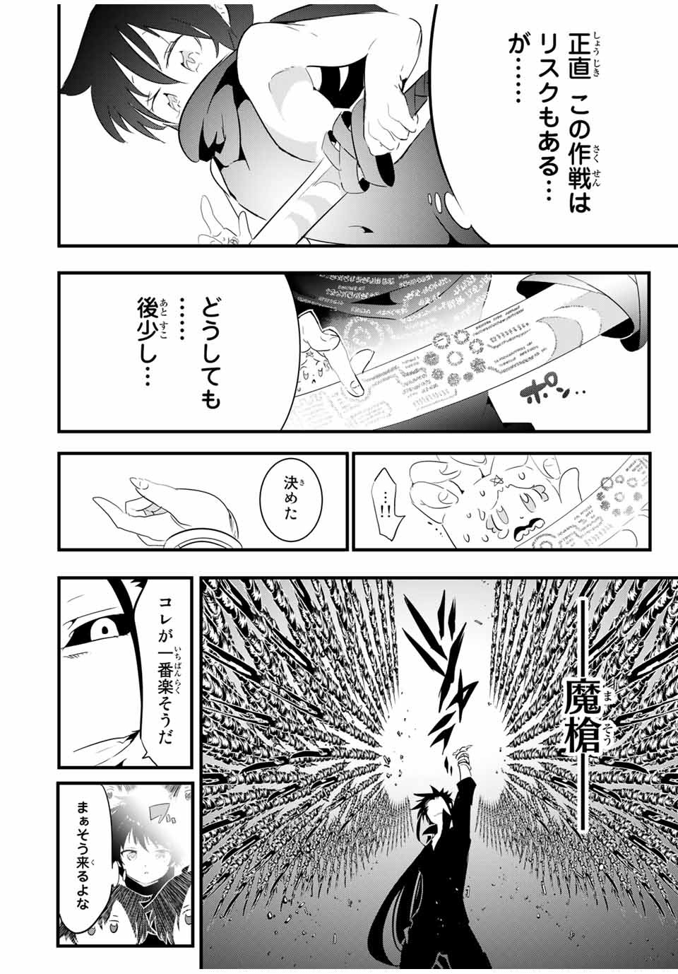 転生したら第七王子だったので、気ままに魔術を極めます Chap 36 - Next Chap 37