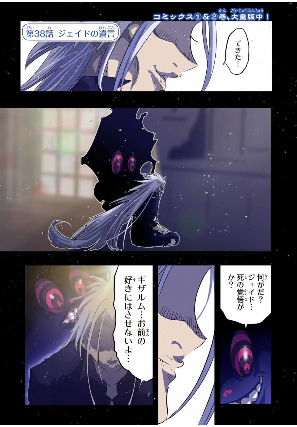 転生したら第七王子だったので、気ままに魔術を極めます Chap 38 - Next Chap 39