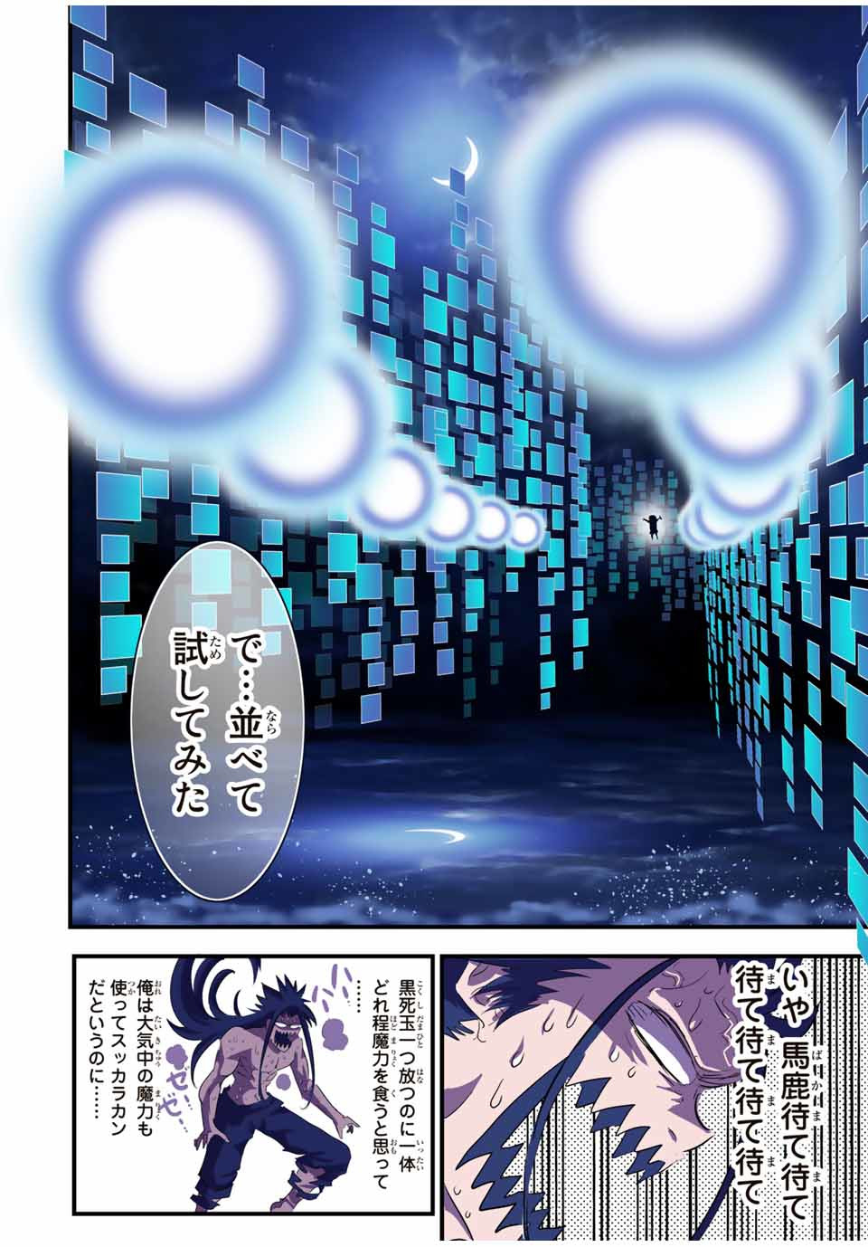 転生したら第七王子だったので、気ままに魔術を極めます Chap 38 - Next Chap 39