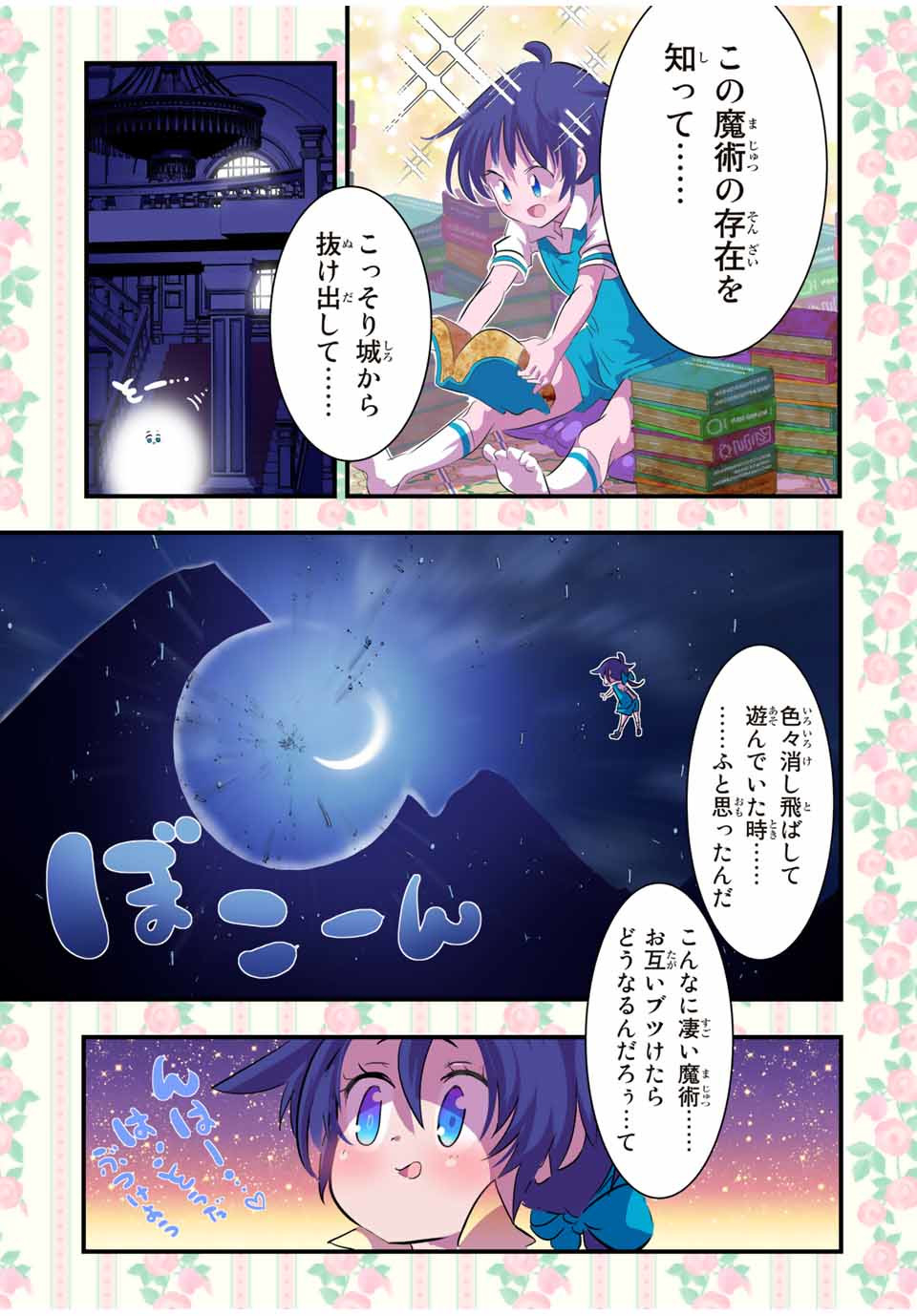 転生したら第七王子だったので、気ままに魔術を極めます Chap 38 - Next Chap 39