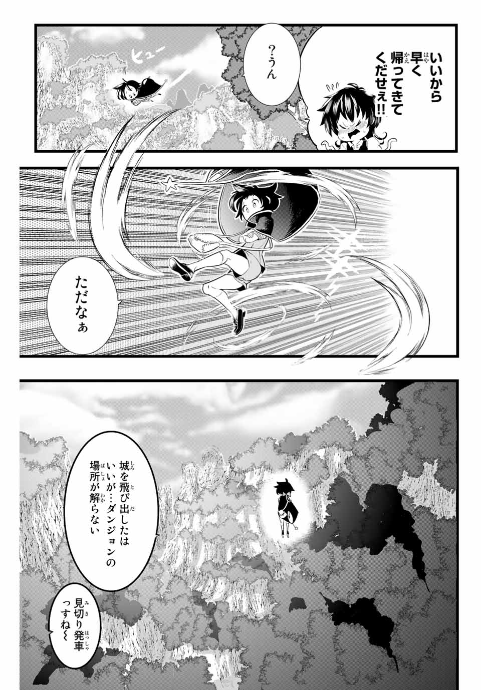 転生したら第七王子だったので、気ままに魔術を極めます Chap 3 - Next Chap 4
