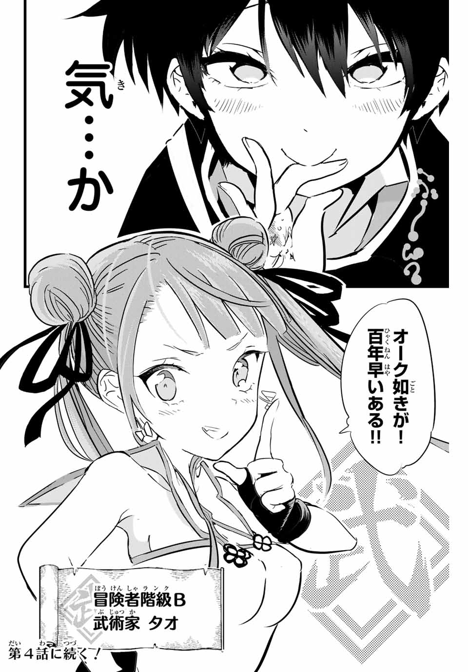 転生したら第七王子だったので、気ままに魔術を極めます Chap 3 - Next Chap 4