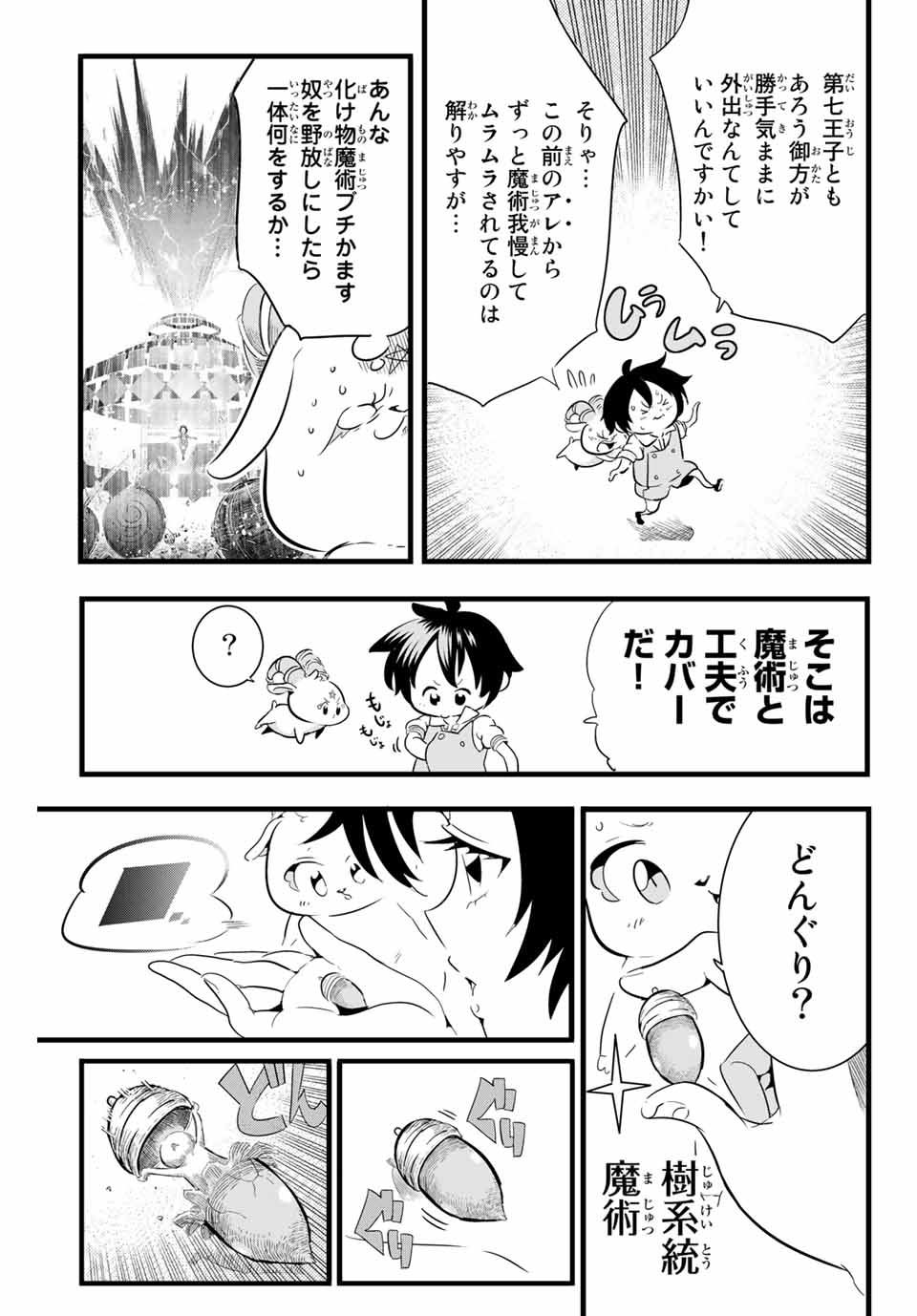 転生したら第七王子だったので、気ままに魔術を極めます Chap 3 - Next Chap 4
