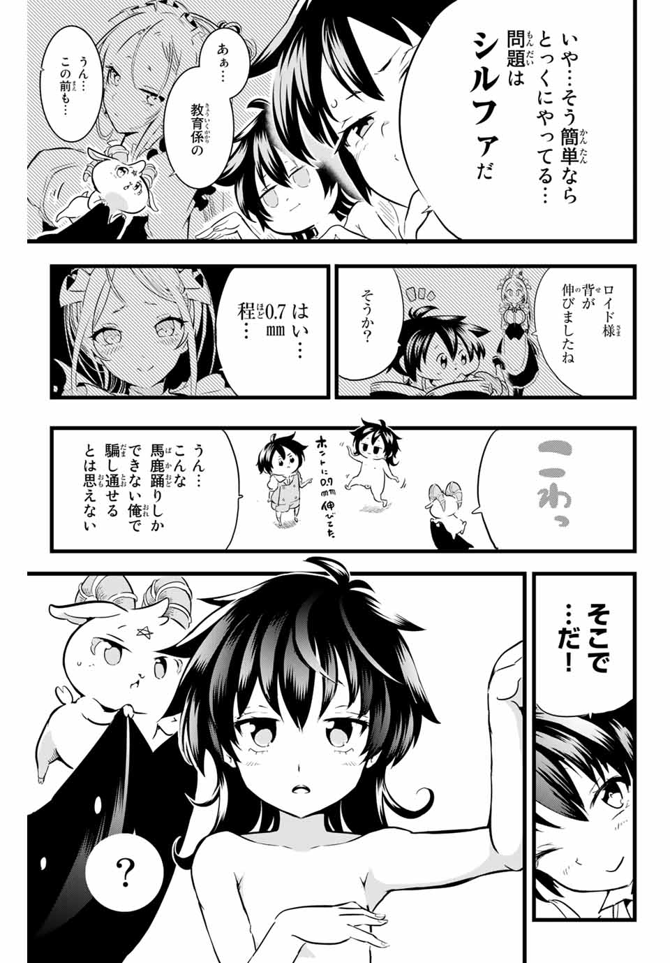転生したら第七王子だったので、気ままに魔術を極めます Chap 3 - Next Chap 4
