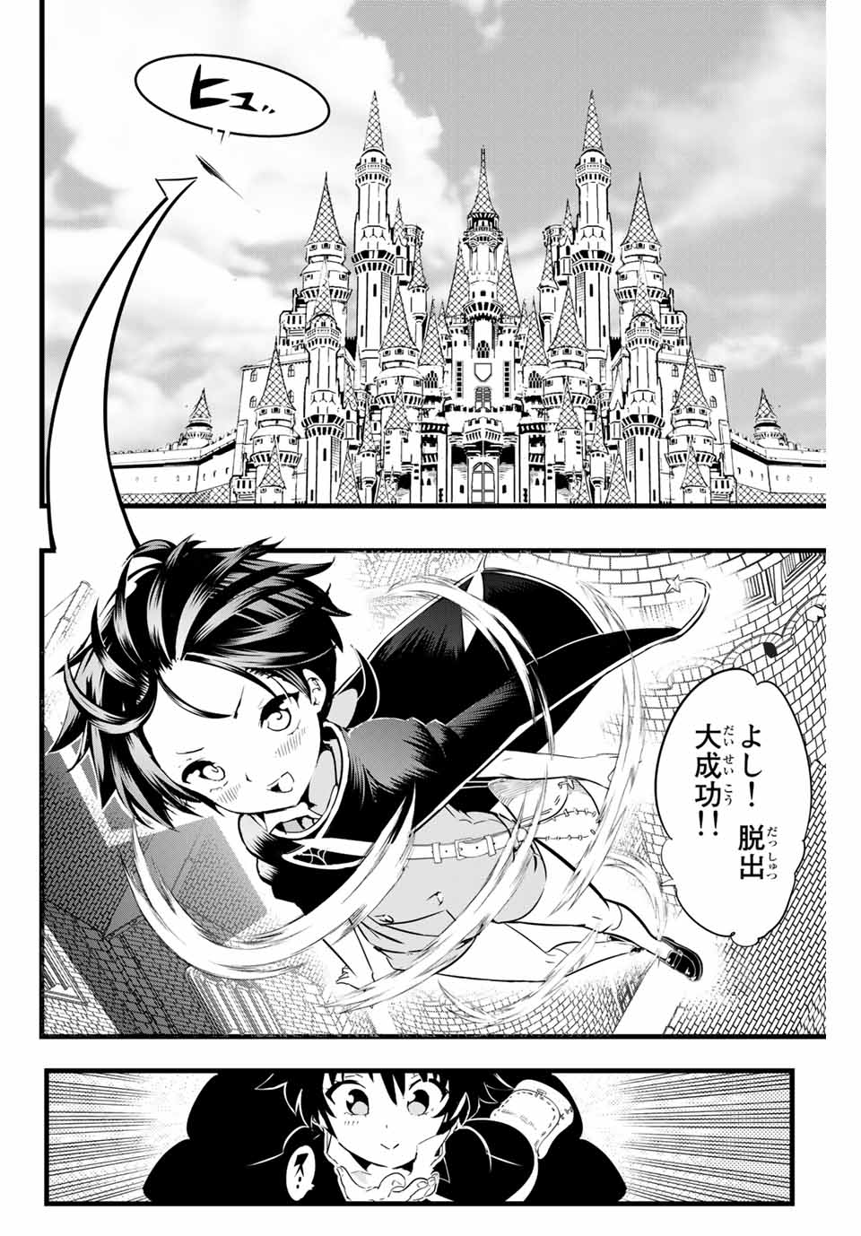 転生したら第七王子だったので、気ままに魔術を極めます Chap 3 - Next Chap 4