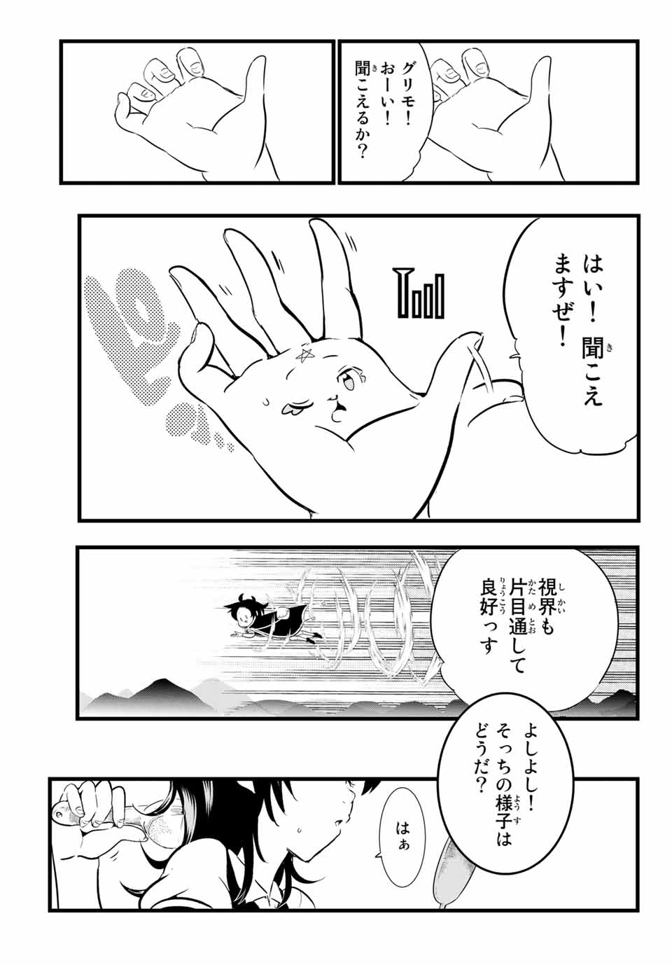 転生したら第七王子だったので、気ままに魔術を極めます Chap 3 - Next Chap 4