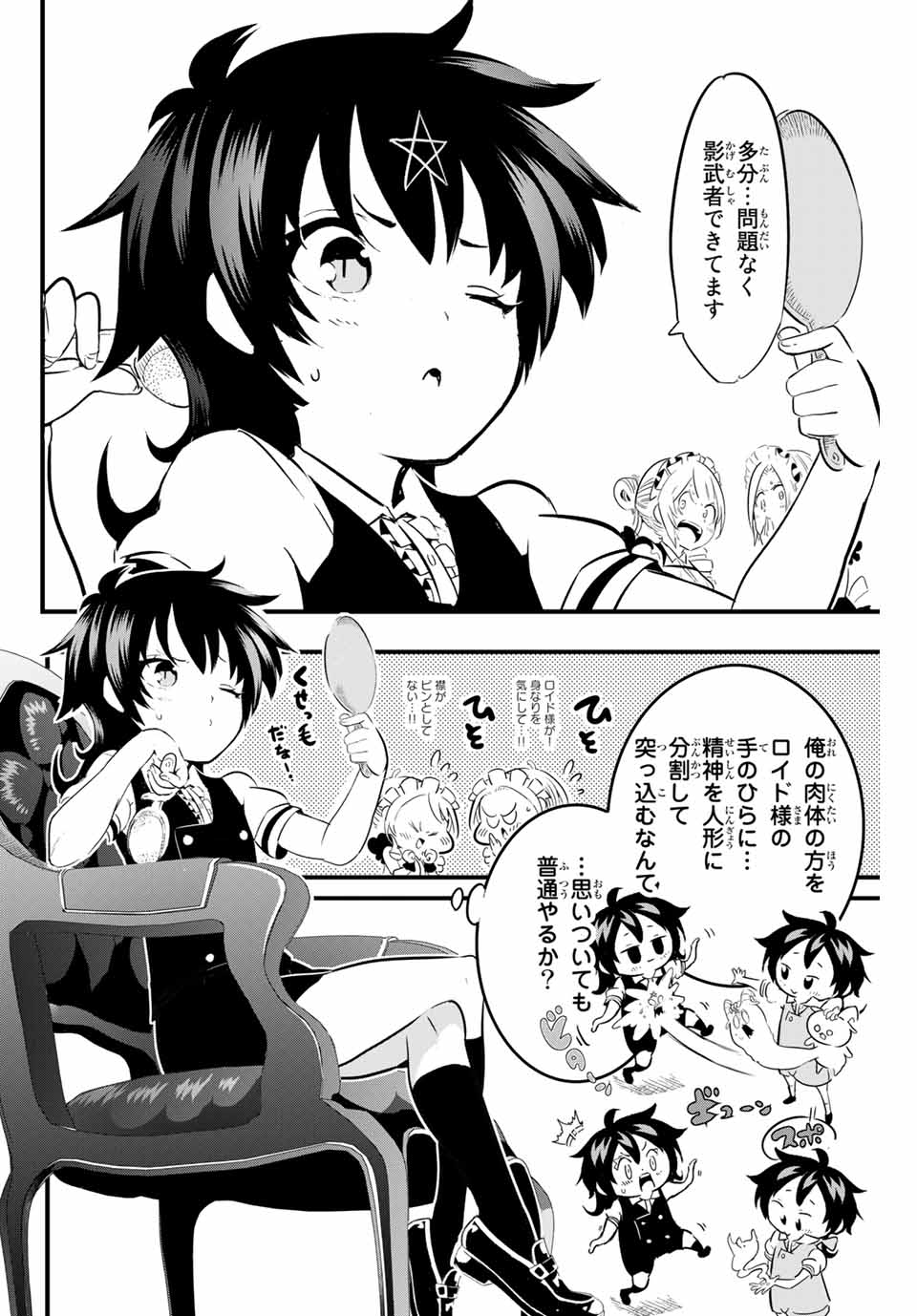 転生したら第七王子だったので、気ままに魔術を極めます Chap 3 - Next Chap 4