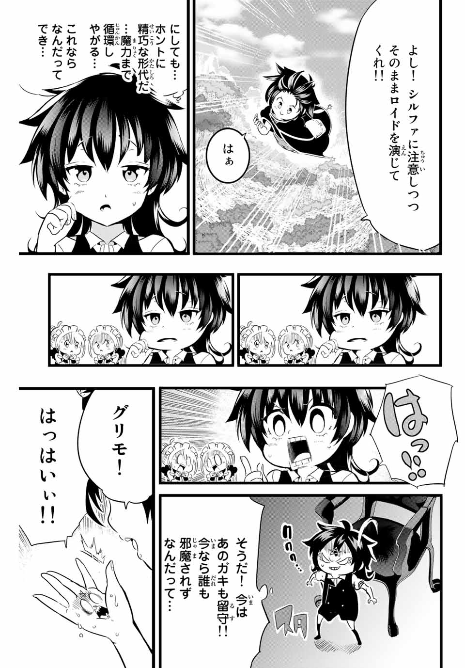 転生したら第七王子だったので、気ままに魔術を極めます Chap 3 - Next Chap 4